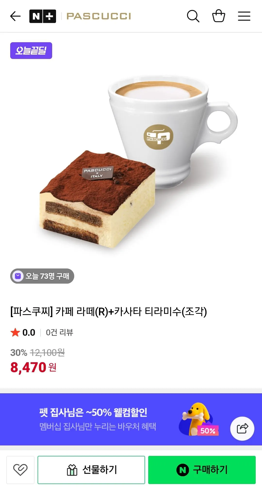 Screenshot_20260318-115447_N+.jpg [Naver] Pascucci Café Latte (R) + Cassata Tiramisu (Miếng) (8.470 won) (Giao hàng miễn phí)