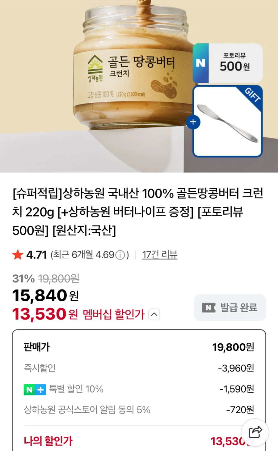 [Naver] Sangha Farm Bơ đậu phộng vàng nội địa Sangha Farm 220g (13,530 won/miễn phí vận chuyển)_1.webp