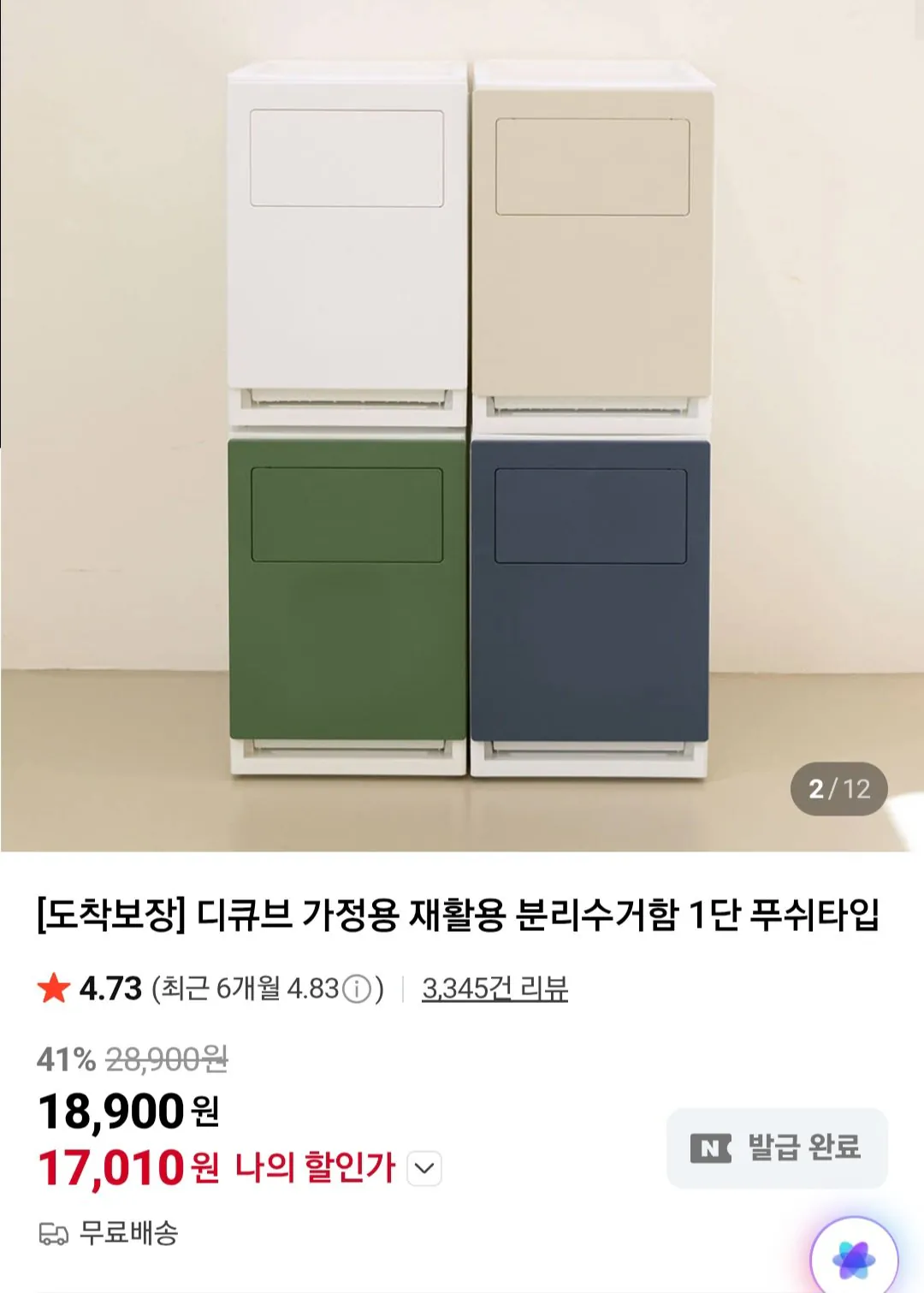 1773803323232.jpg [Naver] 1 Thùng tái chế Lifeist D-Cube (17.010 won) (Giao hàng miễn phí)