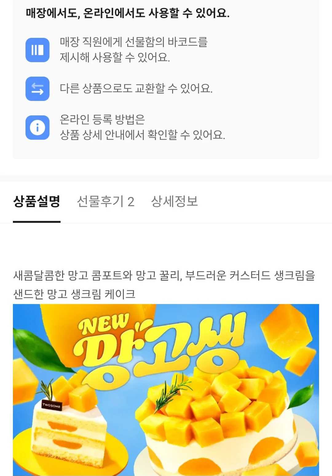 1000074079.jpg [Kakao Talk] Twosome Place Mango Raw Cake (28.300 won) (Miễn phí)