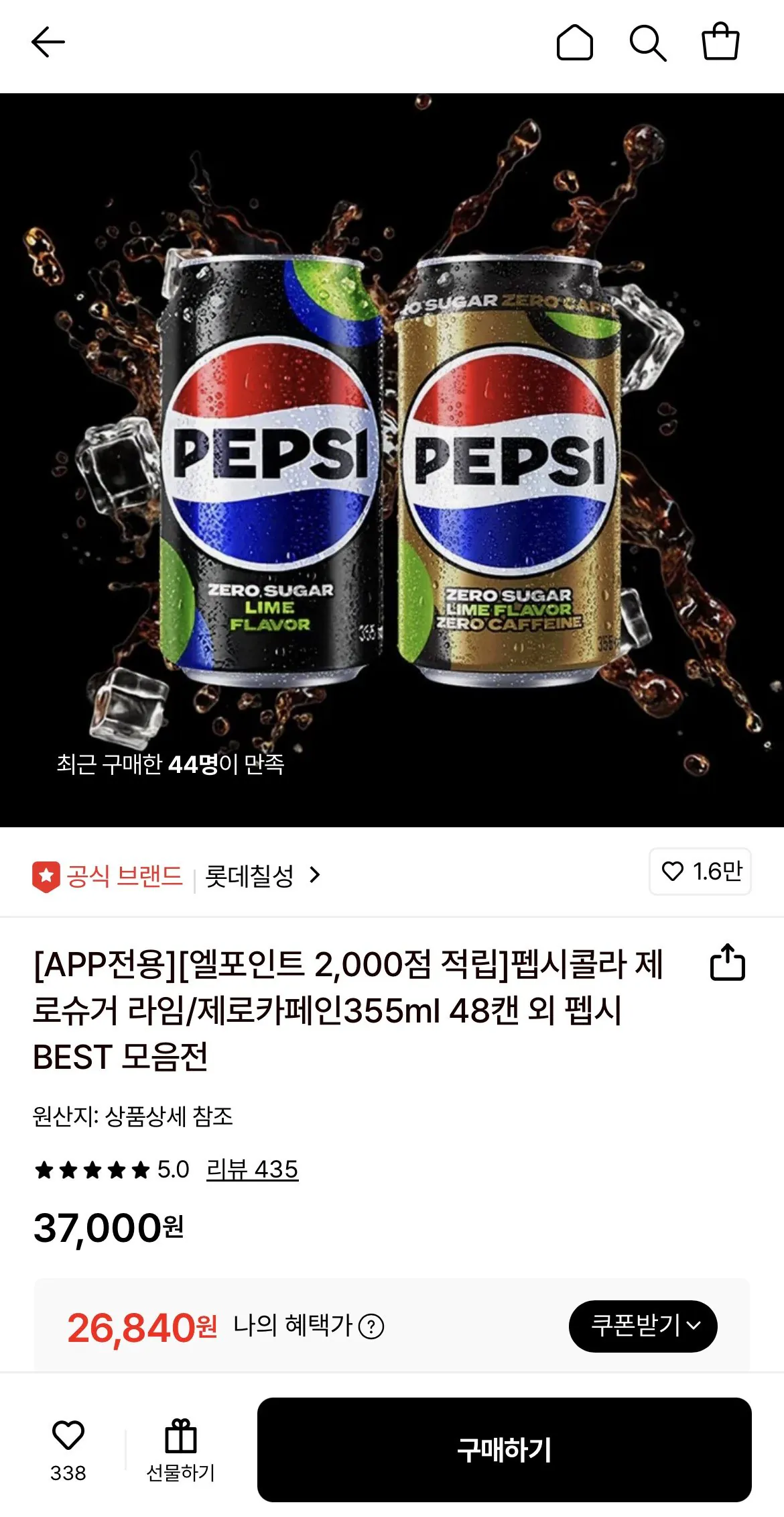 1773760658275.jpg [롯데온] 펩시 제로슈거 라임향 355ml 48캔 (26,840원) (무배)
