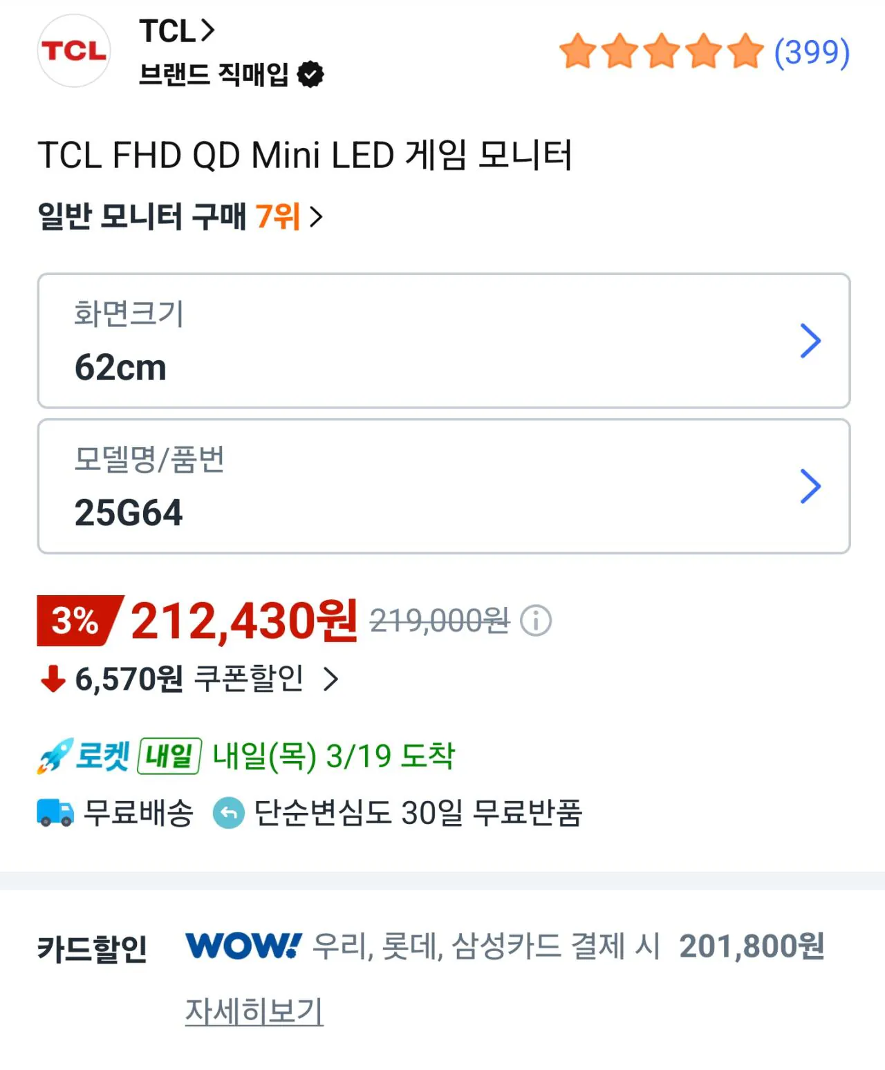 112071.jpg [Coupang] [Màn hình đóng FHD] TCL 25G64 (201.800 won) (miễn phí)