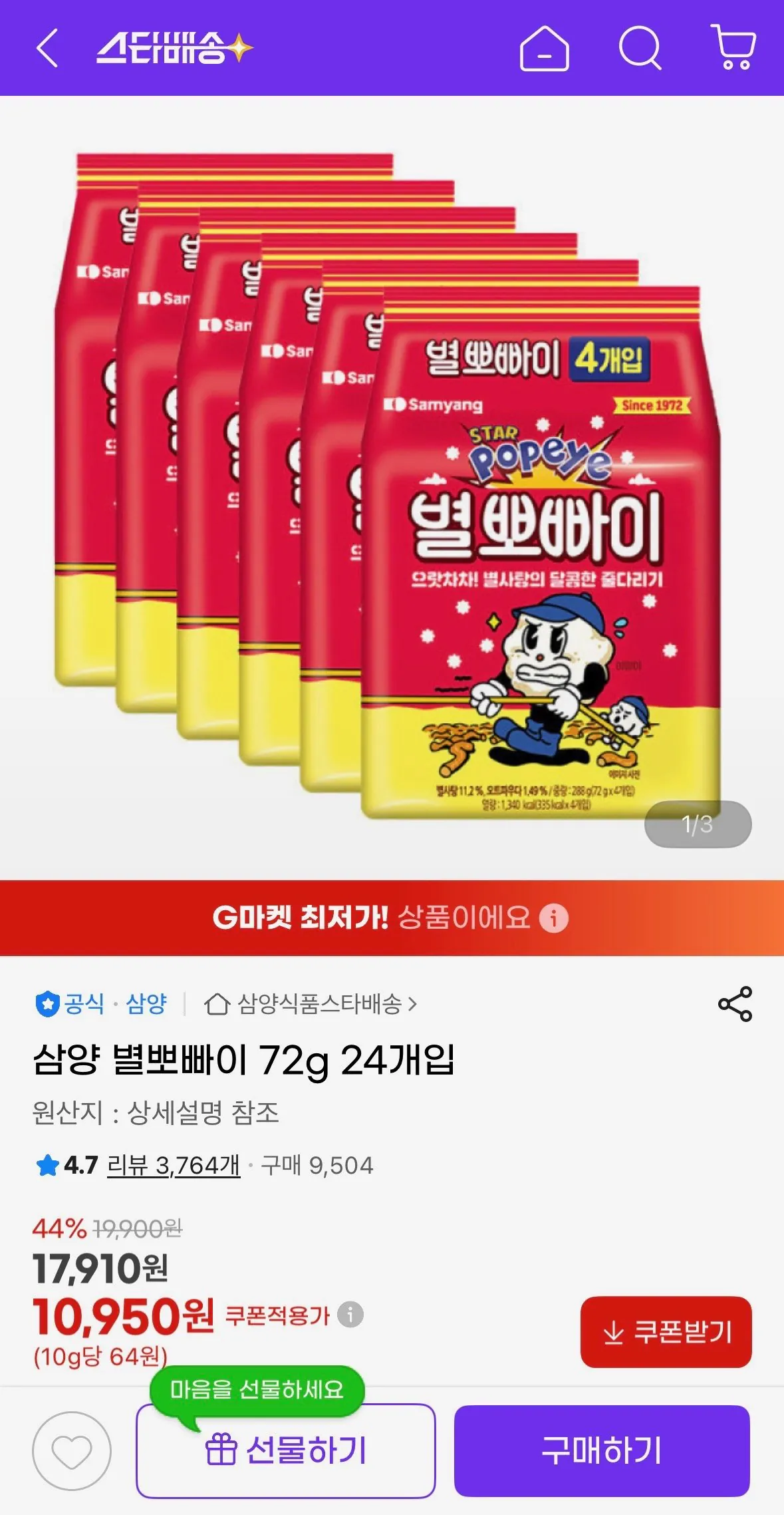 [G마켓] 삼양 별뽀빠이 72g 24개입 (10,950원) (무료)
