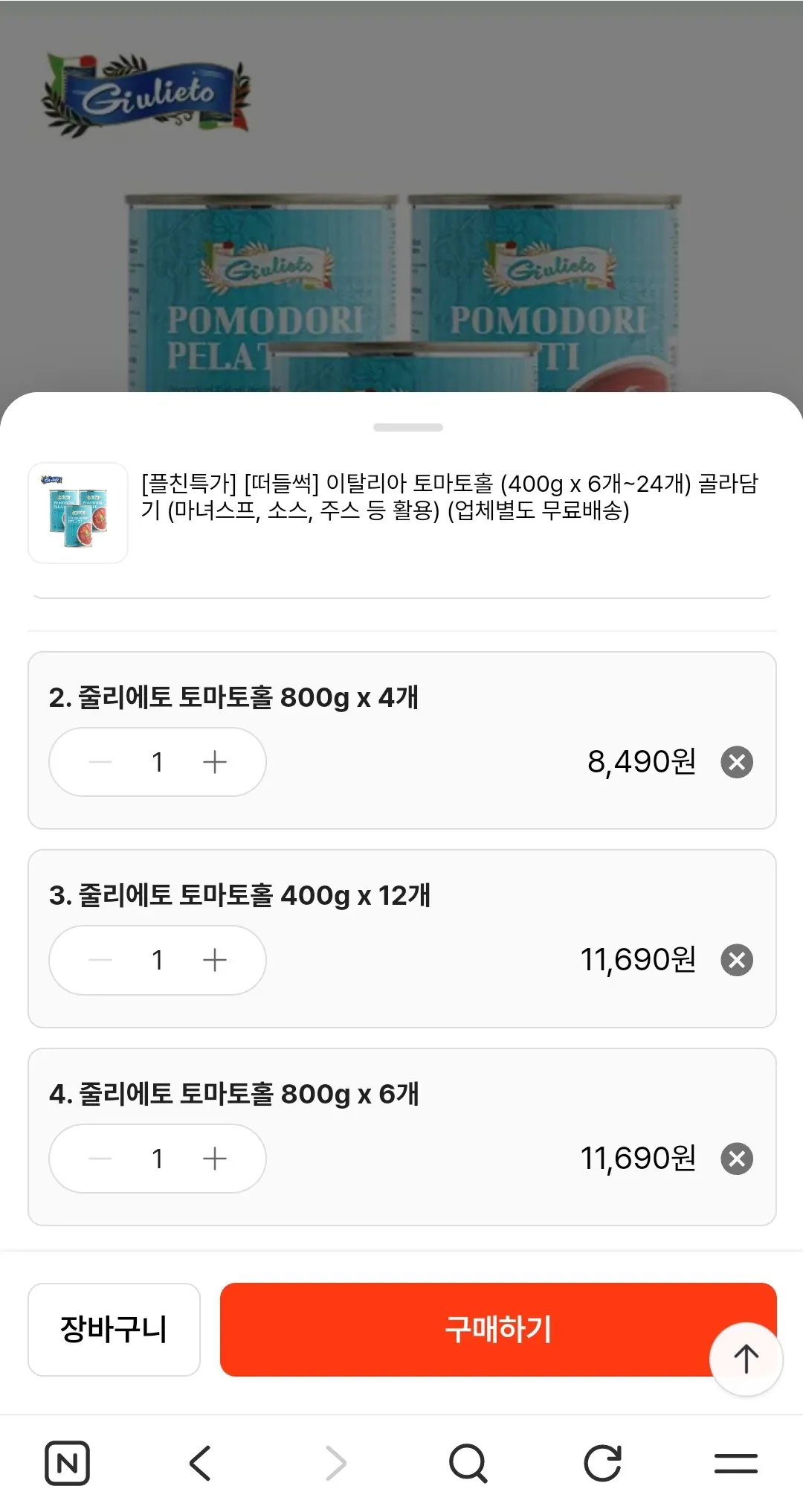 Screenshot_20260318-194827_NAVER.jpg [Tteoli Mall] Giulietto Ý nguyên quả cà chua 400g x 6 (6.490 won) (Miễn phí)