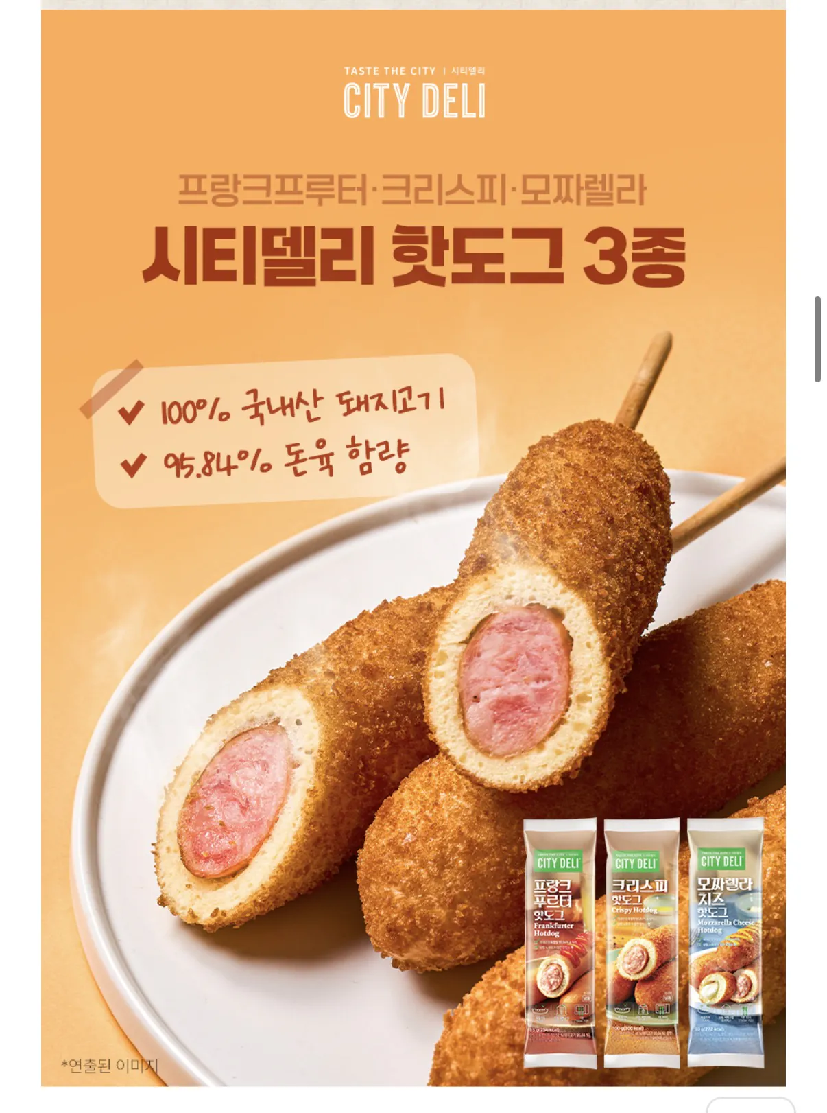 image.png [톡딜] 시티델리 육즙가득 핫도그 3종 20+2봉 (18,270원) (무배)