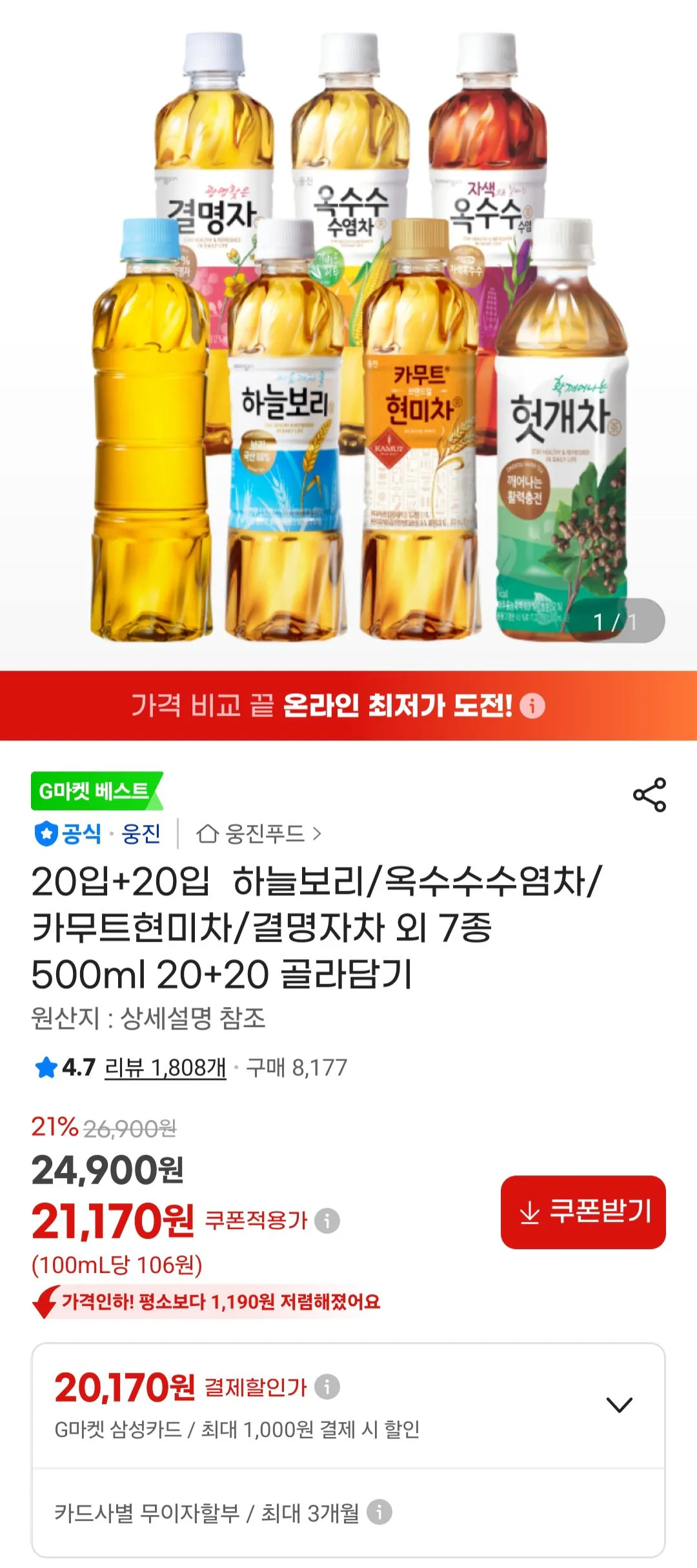 [G Market] Sky lúa mạch/Trà muối ngô/Trà gạo lứt Kamut/Trà Gyeolmyeongja và 7 loại khác 500ml 20+20 Select (21,170 won) (Miễn phí)