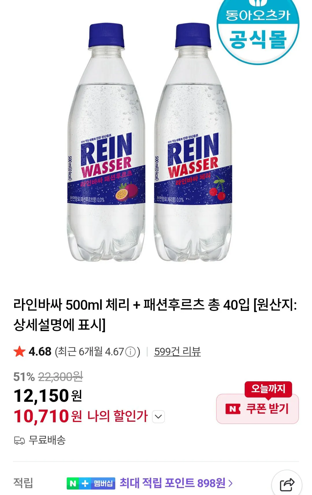 [Naver] Line Bassa 500ml Cherry + Passion Fruit, tổng cộng 40 miếng (10.710 KRW) (Miễn phí)