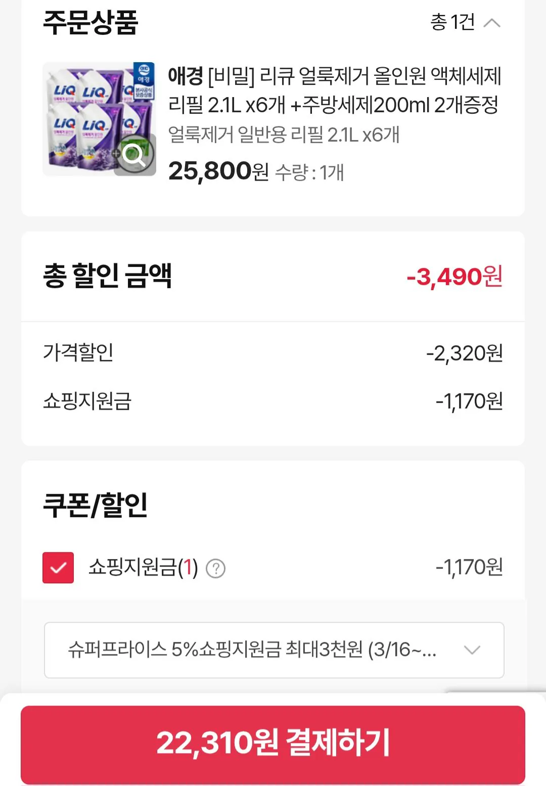 [SK스토아] 리큐 얼룩제거 올인원 액체세제 리필 2.1L x6개 +주방세제200ml 2개증정 (22,310원) (무료)