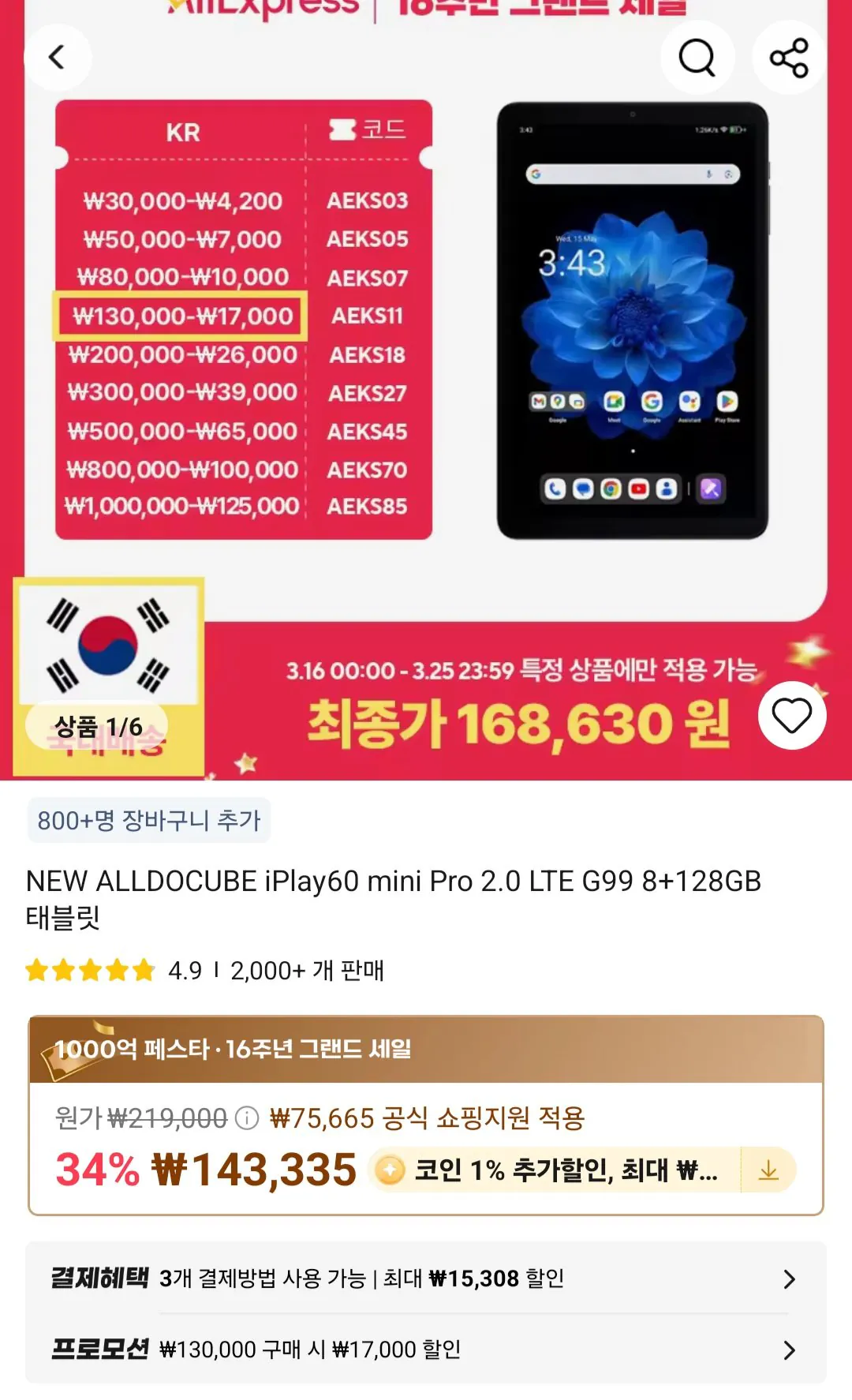 Screenshot_20260318_205540_AliExpress.jpg [알리익스프레스] 역대가 New alldocube iplay60 mini pro 2.0 LTE G99 8+128GB 태블릿 (115,748원) (무료)