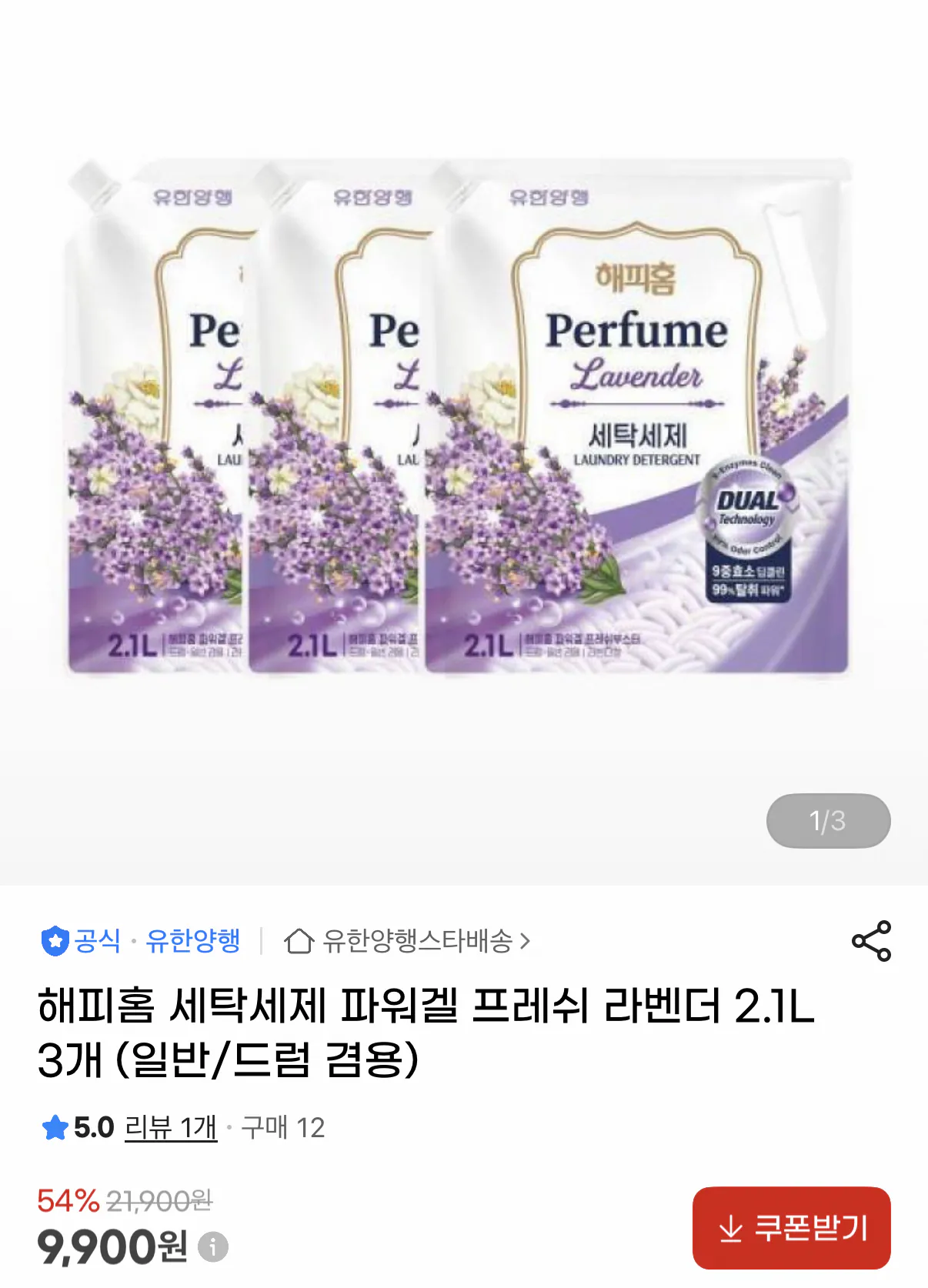 405.png [G Market] Gel giặt tẩy giặt Happy Home 2.1L 3 gói (9.900 KRW) (Miễn phí)