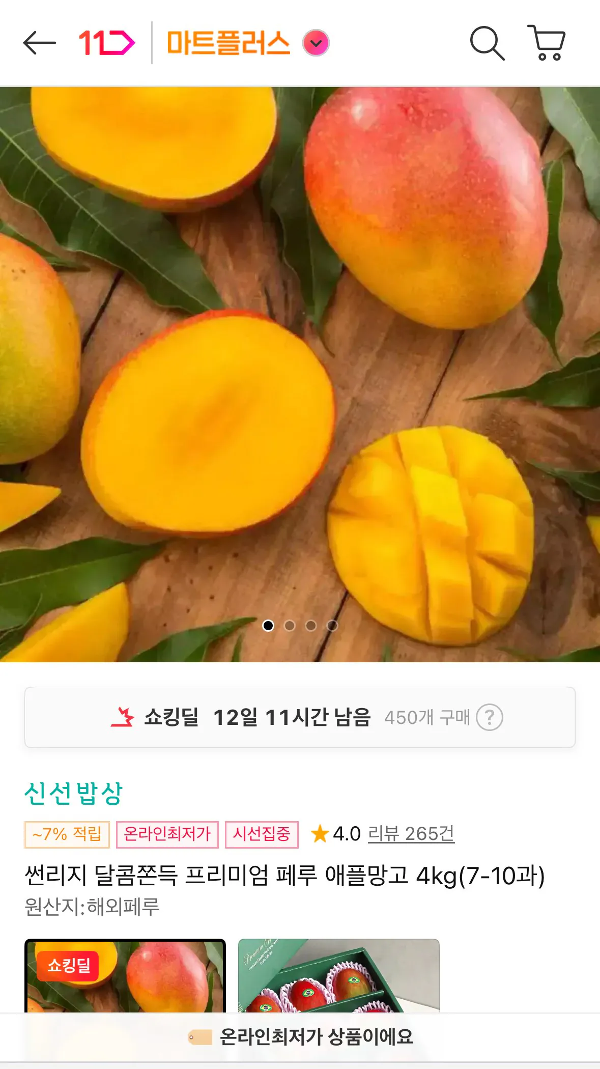 [11번가] 페루 애플망고 4kg 7-10과 (26,820원) (0원)