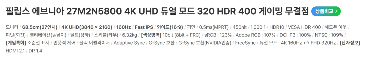 image.png [gmarket] Philips Evnia 27M2N5800 4K UHD chế độ kép 320 HDR 400 chơi game hoàn hảo Màn hình 27 inch (388.620 won) (Miễn phí)