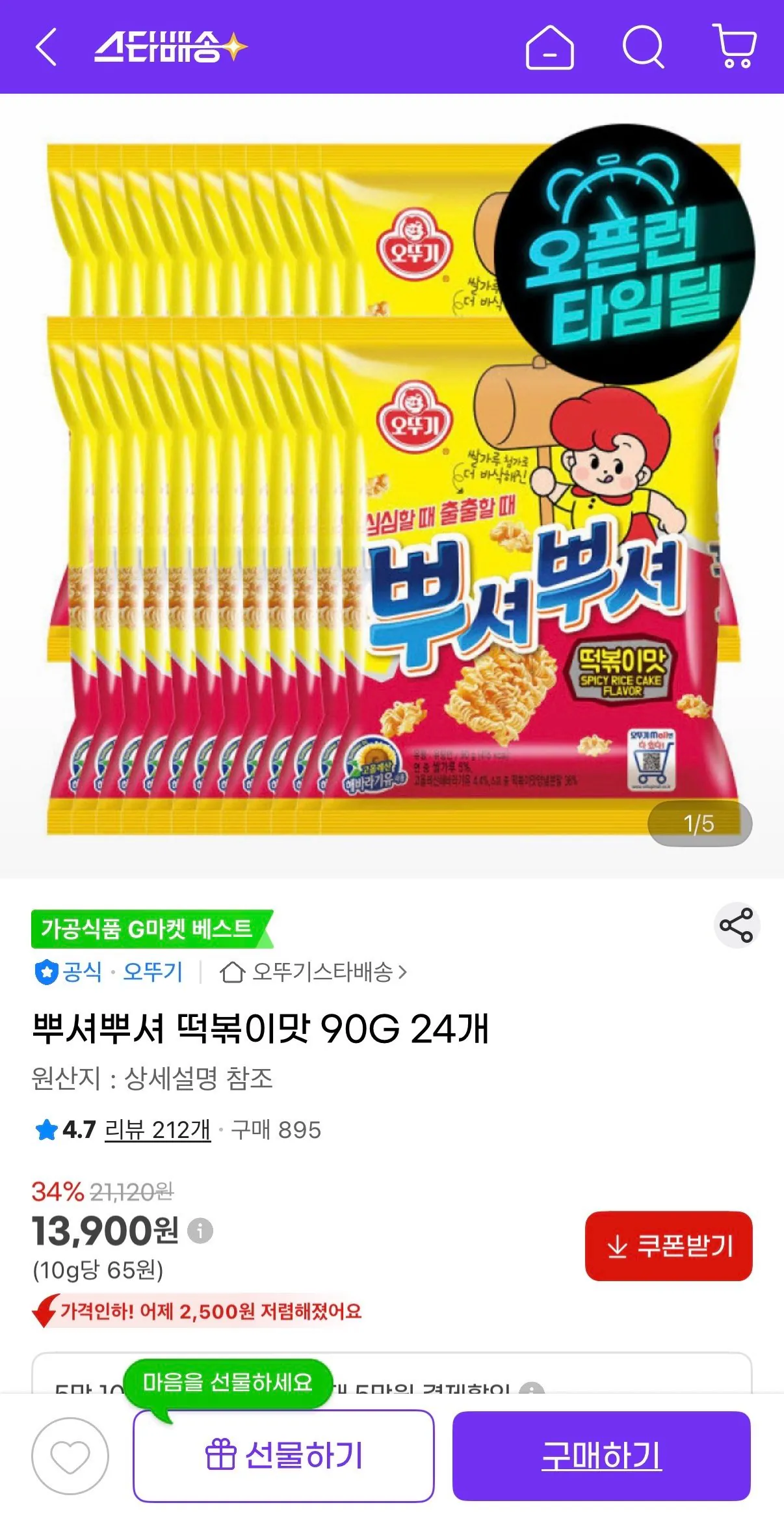 [G마켓] 뿌셔뿌셔 떡볶이맛 90G 24개 (13,900원) (무료배송)