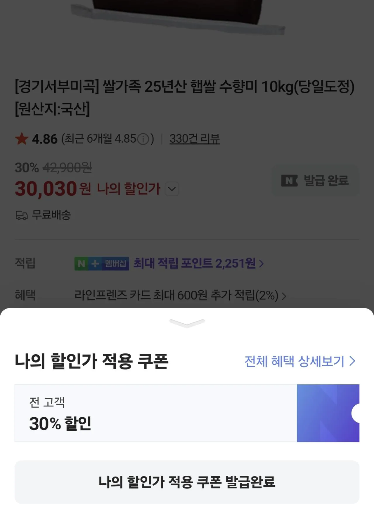 [네이버] [대한농산] 25년산 수향미 10kg 상등급 (30,730원) (무료)