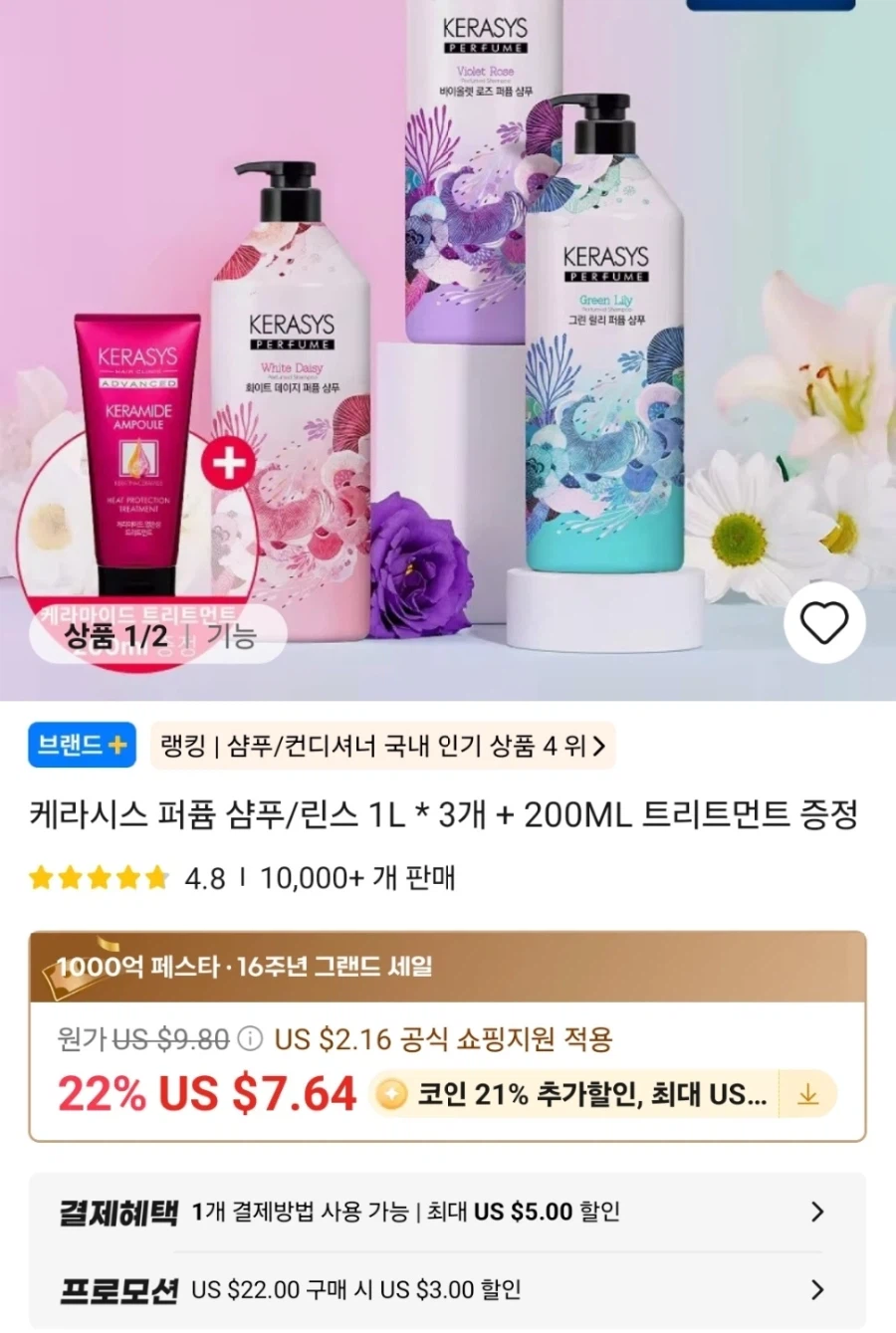 [Ali] 5 loại nhu yếu phẩm hàng ngày bao gồm 2 dầu gội nước hoa Kerasys 1L + 1 dầu xả (8.627 KRW)/Free_1.webp