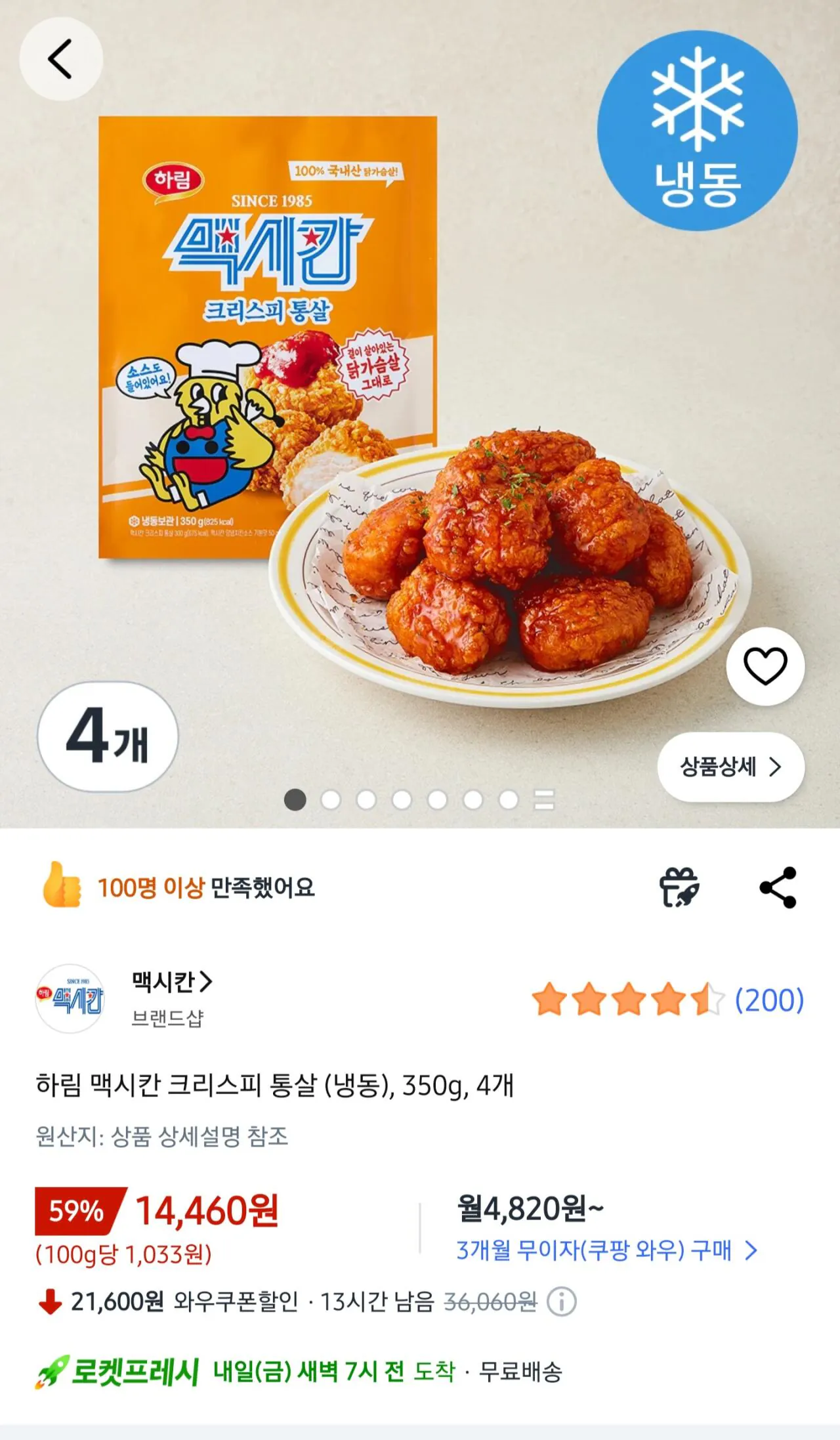 [쿠팡] 하림 맥시칸 크리스피 통살 (냉동), 350g, 4개 (14,460원) (와우0무료)