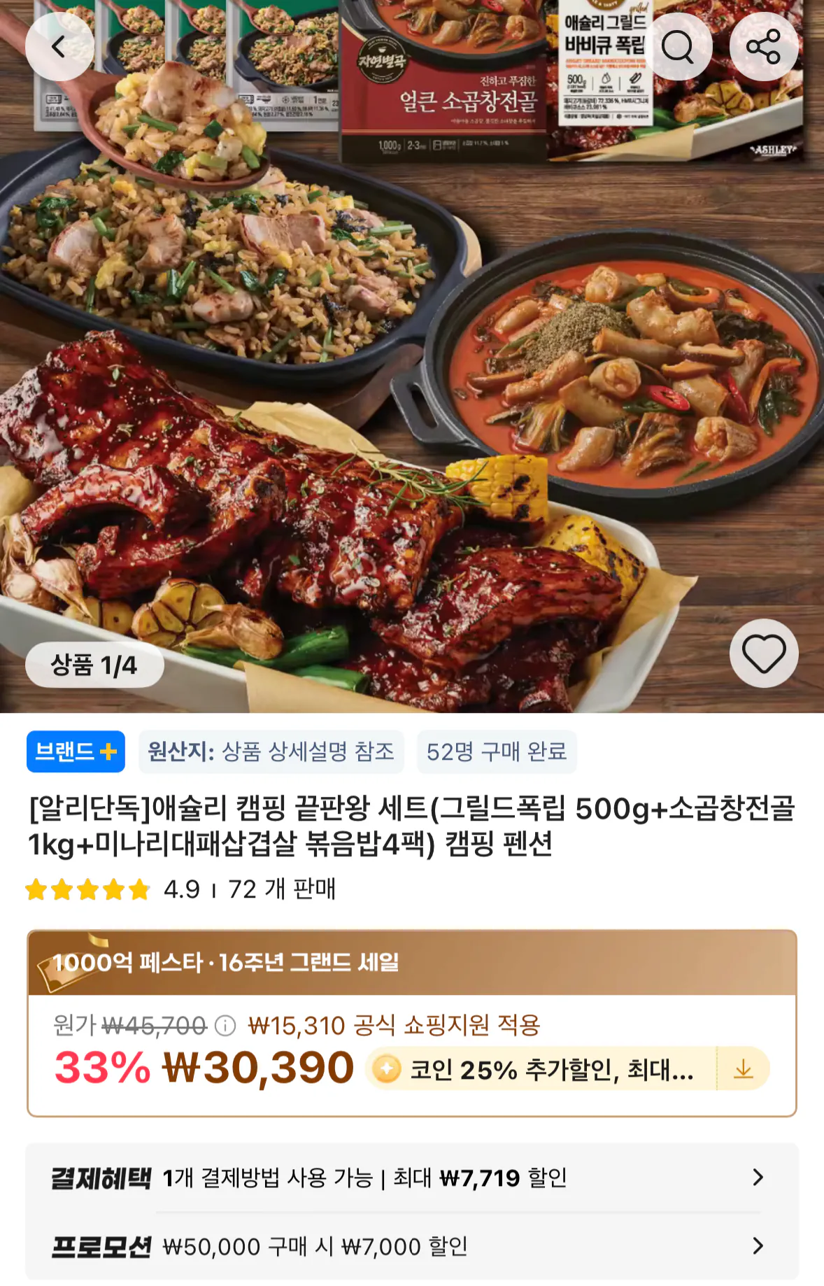 [알리] 애슐리 그릴드폭립 500g+소곱창전골 1kg+미나리대패삽겹살 볶음밥4팩 코인딜 (18,592원) (무료)