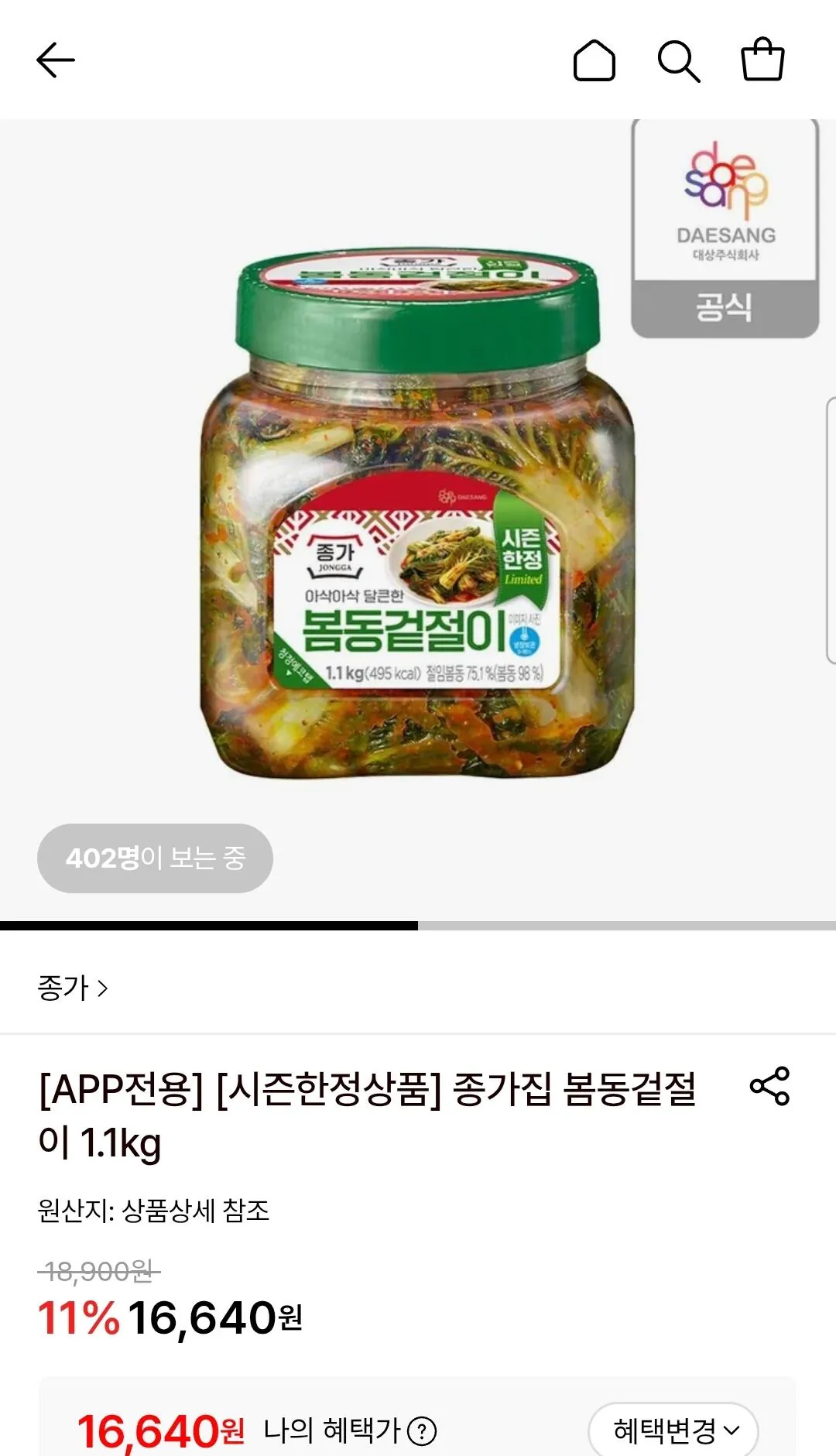 [롯데온] 종가집 봄동겉절이 1.1kg (16,640원) (무료)