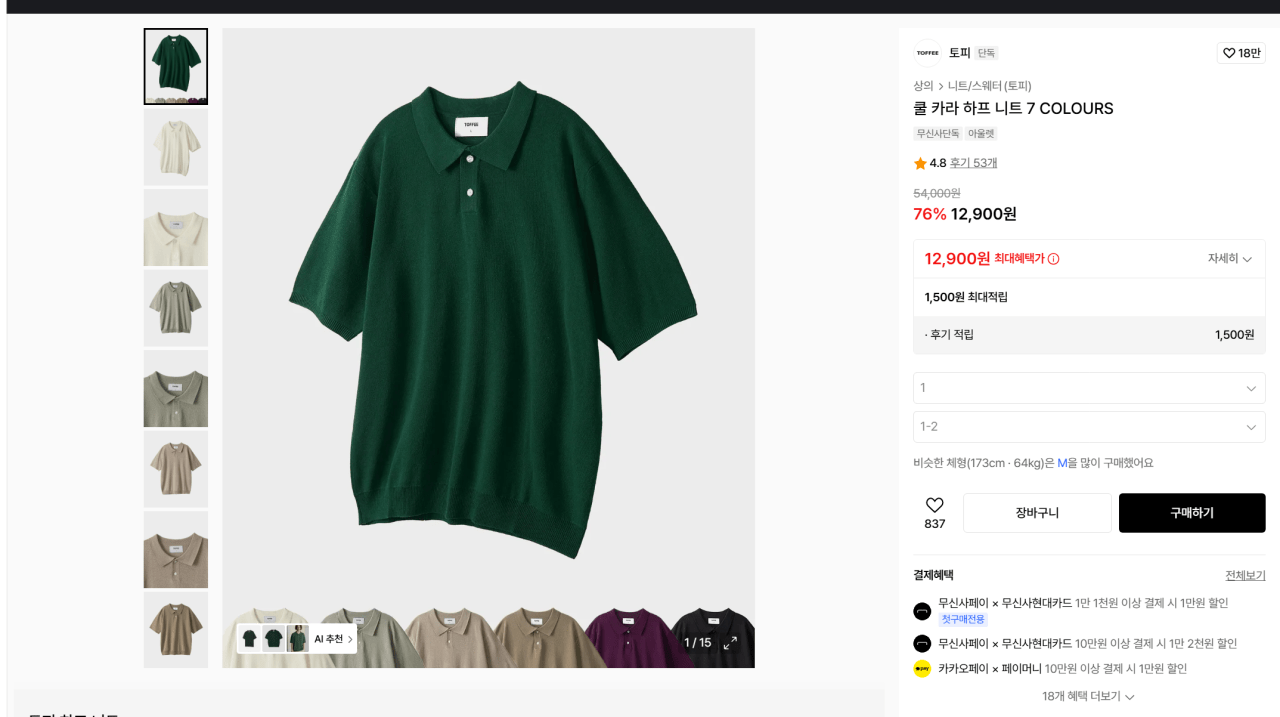 image.png [무신사] 토피 쿨 카라 하프 니트 7 COLOURS (12,900원) (무료)