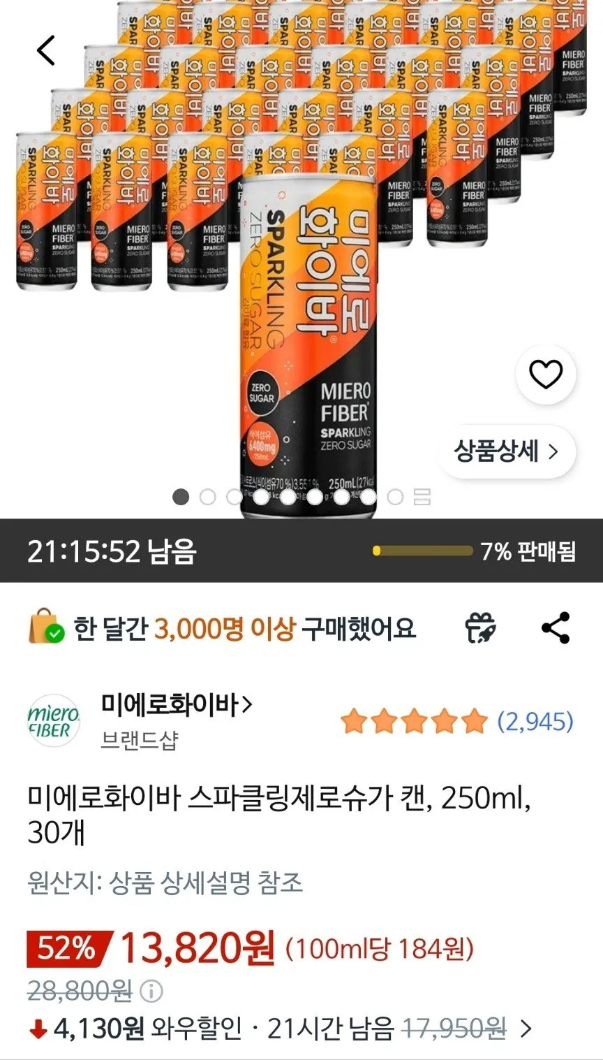 20260319_094430_617.jpg [쿠팡] 미에로화이바 스파클링제로슈가 250ml 30캔 (13,820원) (무료)