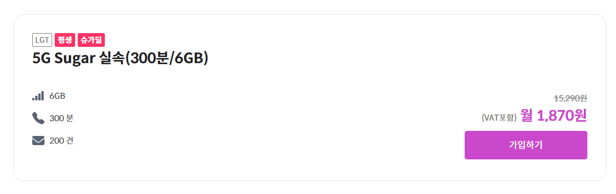 image.png [슈가모바일] 알뜰폰 7GB+120분+100건 평생 (1,870원) (무배)