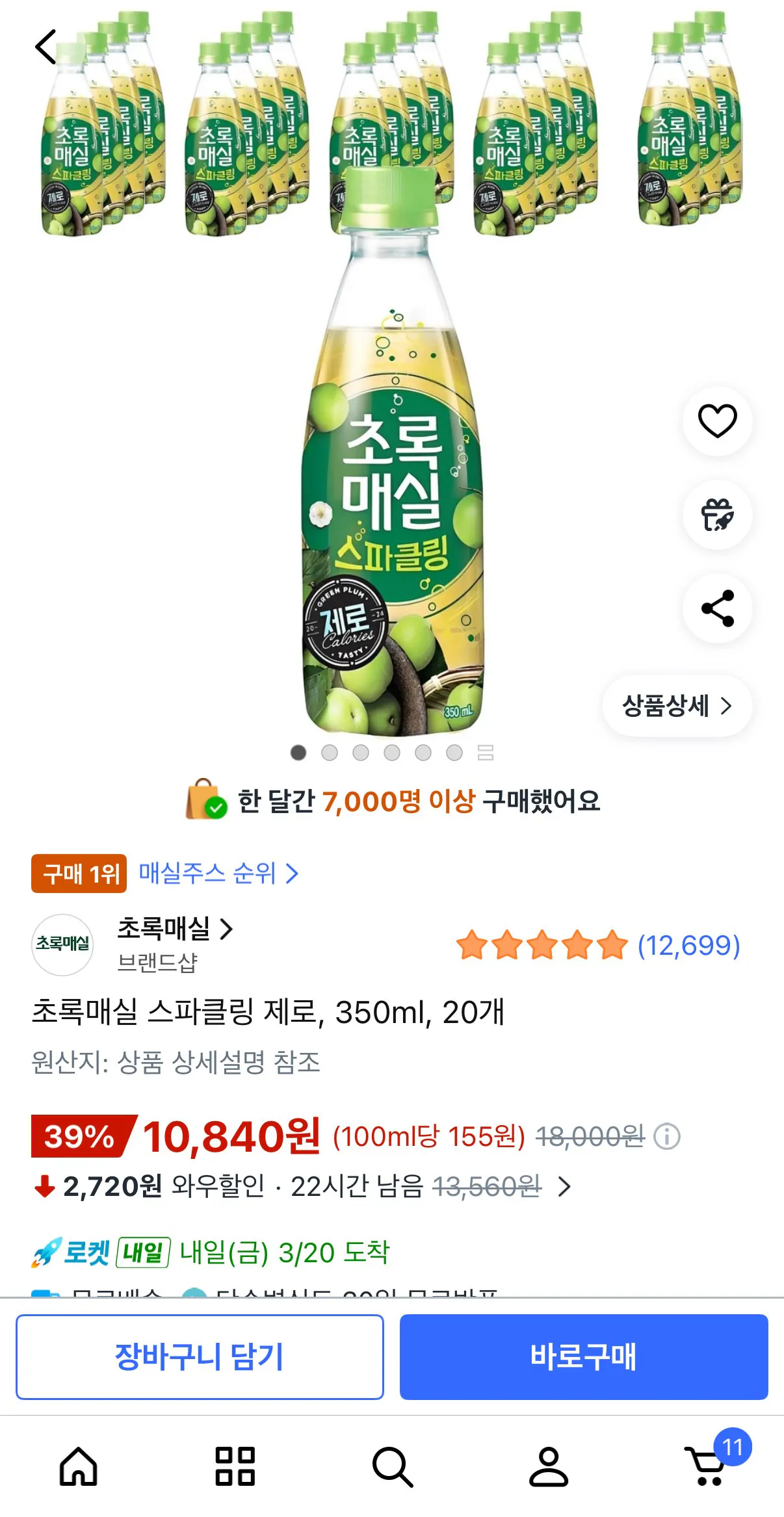[Coupang] Green Plum Sparkling Zero, 350ml, 20 đơn vị (10.840 KRW) (Miễn phí)