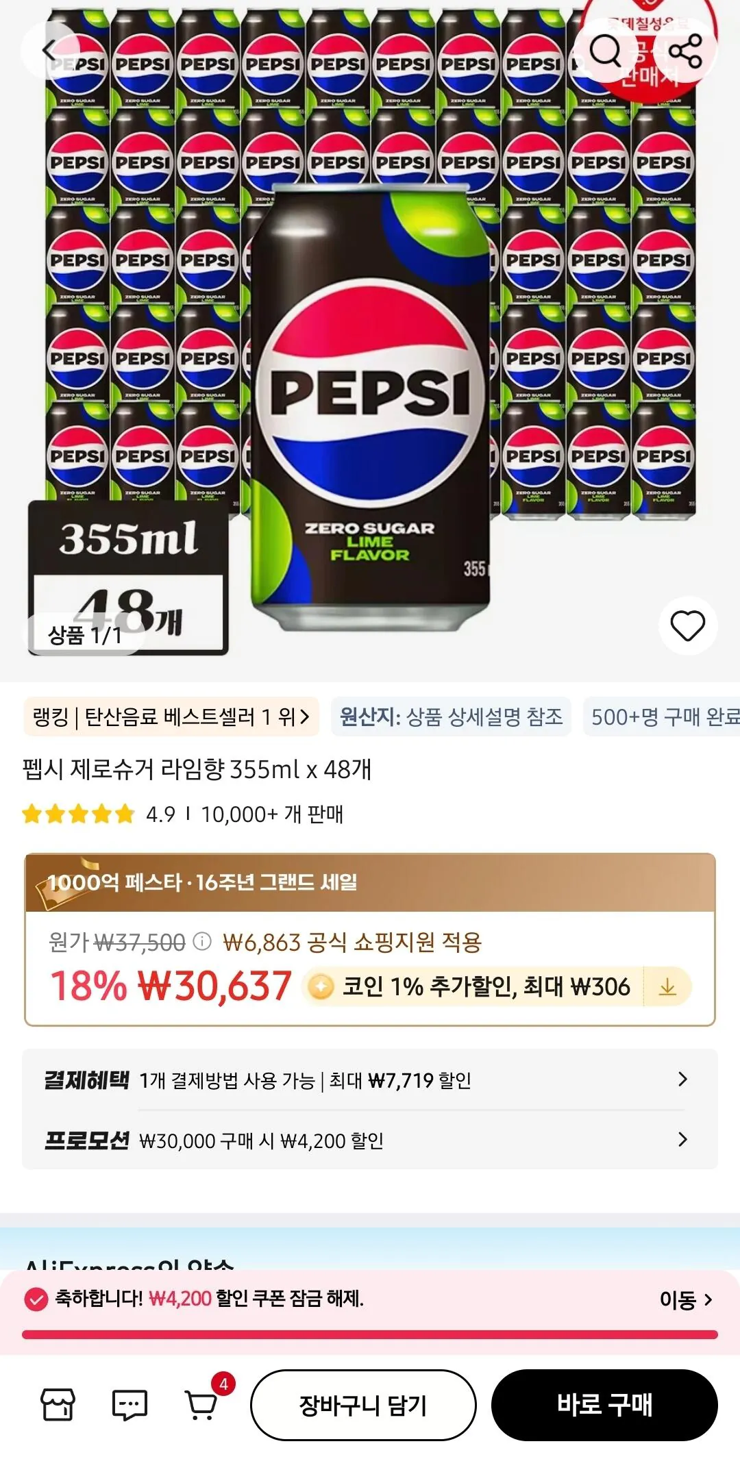 1773904608465-1.jpg [알리] 펩시 제로슈거 라임향 355ml x 48개 (토스) (25,217원) (무배)