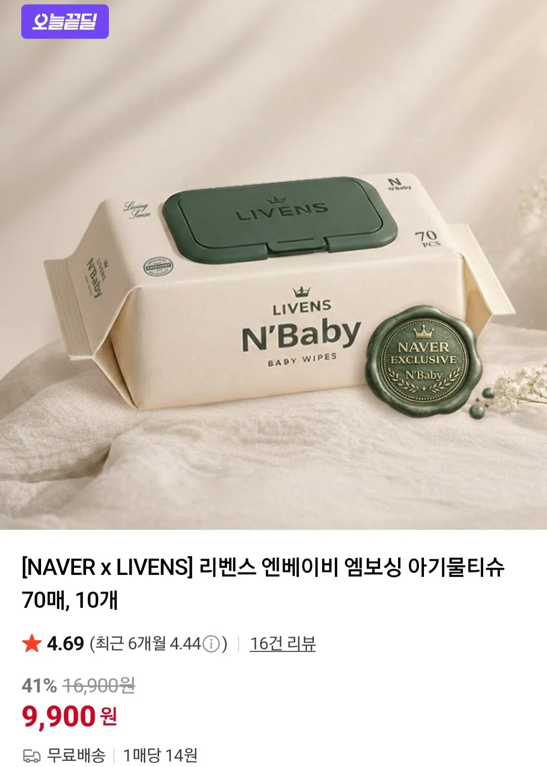 [Naver] Khăn ướt Revens NBaby Embossed 70 tờ, 10 miếng (9.900 KRW) (Miễn phí)