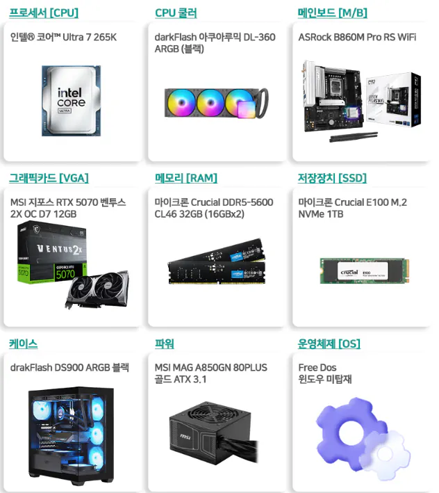 1000000079.png [Ali] Intel Đơn vị hoàn chỉnh 265K + RTX5070 + 32GB + 1TB (2.180.400 KRW) (miễn phí vận chuyển)