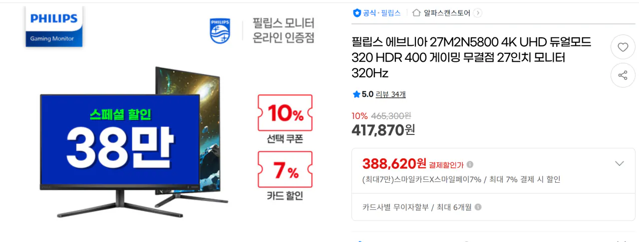 image.png [gMarket] Philips Evnia 27M2N5800 Màn hình 27 inch chơi game hoàn hảo 4K UHD Dual Mode 320 HDR 400 (388.620 KRW) (Miễn phí)