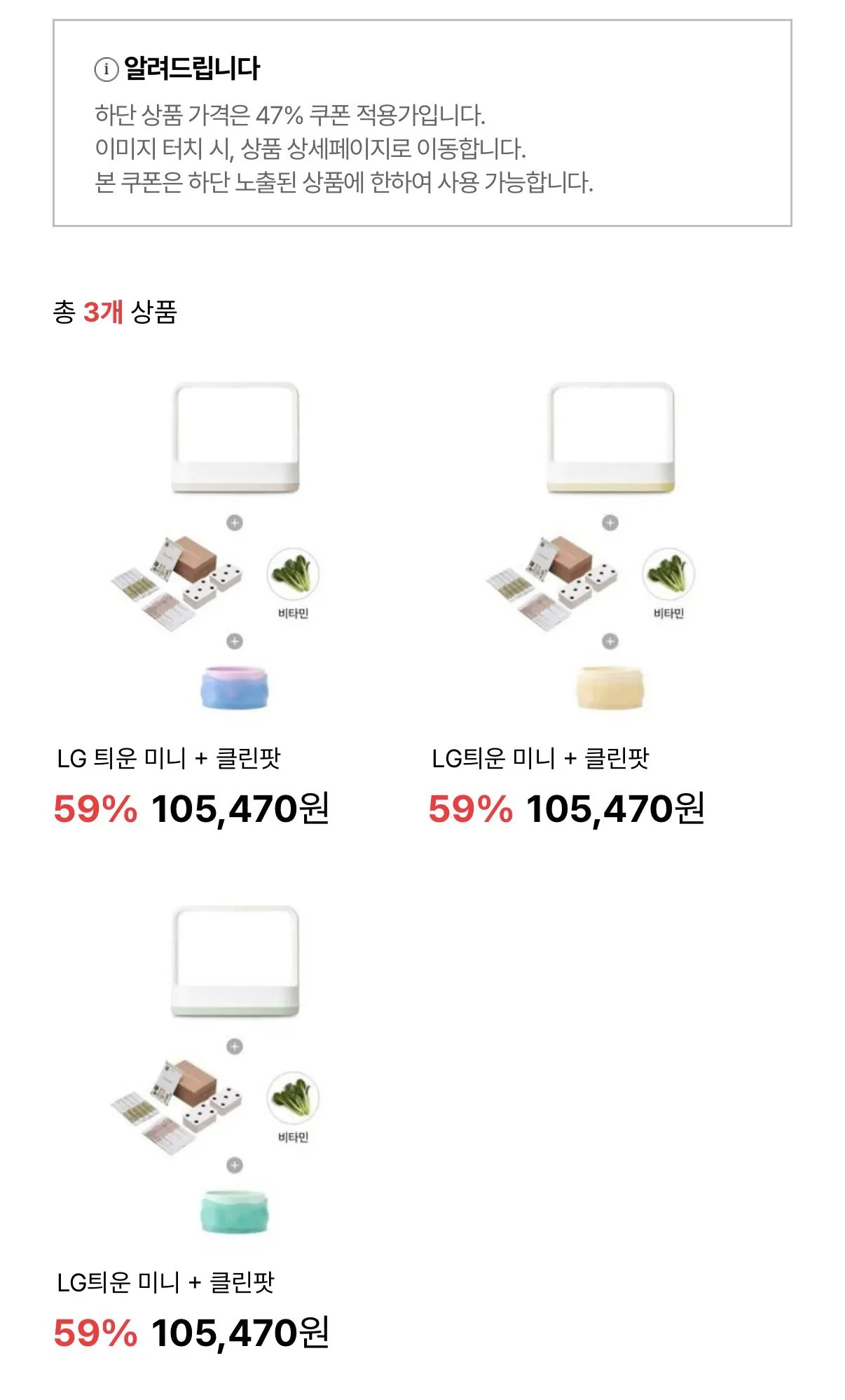 [Payco] LG Twunwoon Mini + Nồi sạch + Hạt vitamin (Miễn phí)