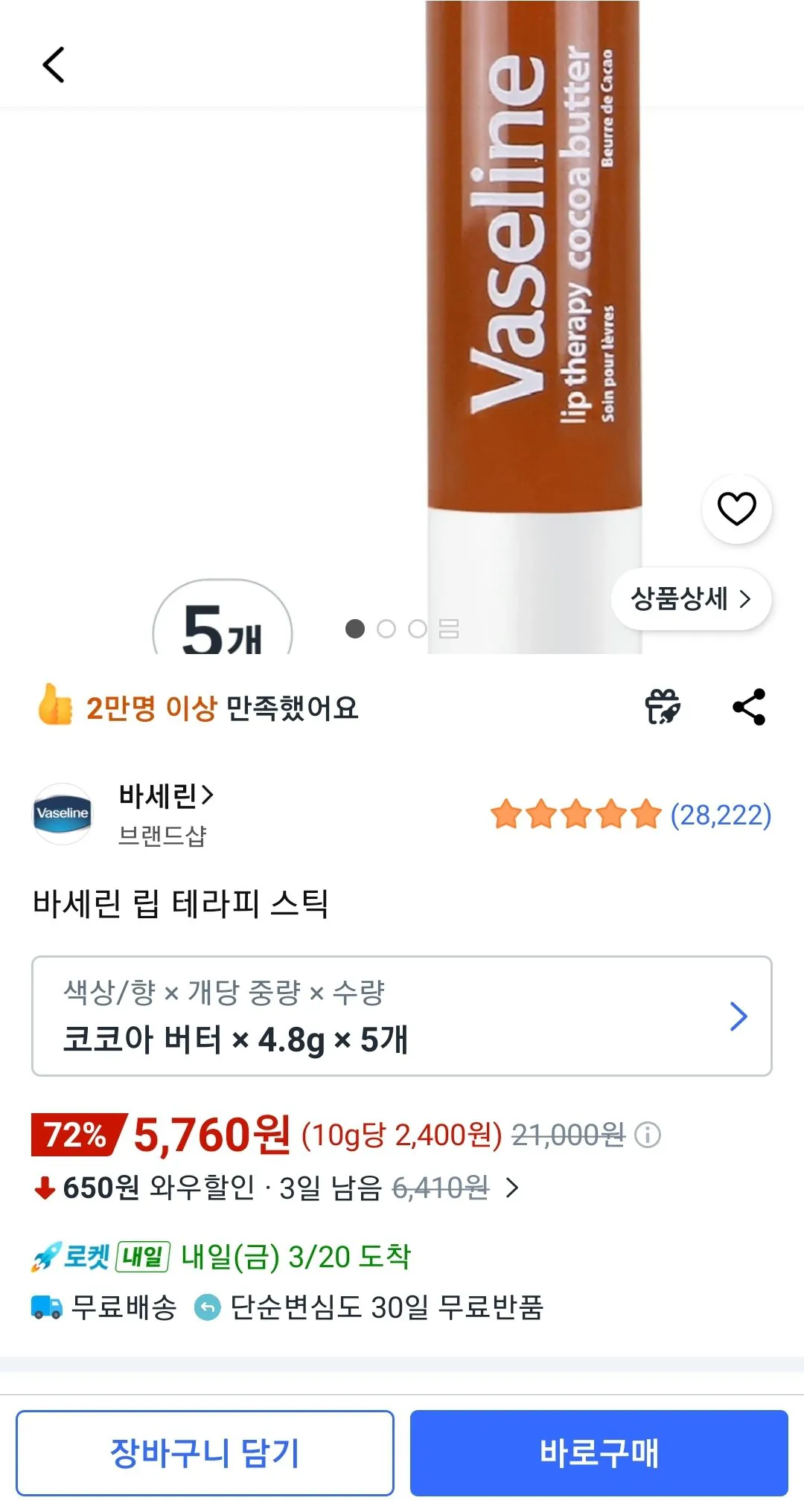 Screenshot_20260319-122905_Coupang.jpg [Coupang] Vaseline Lip Therapy Stick Bơ ca cao 5 chiếc (5.760 won) (Wow miễn phí)