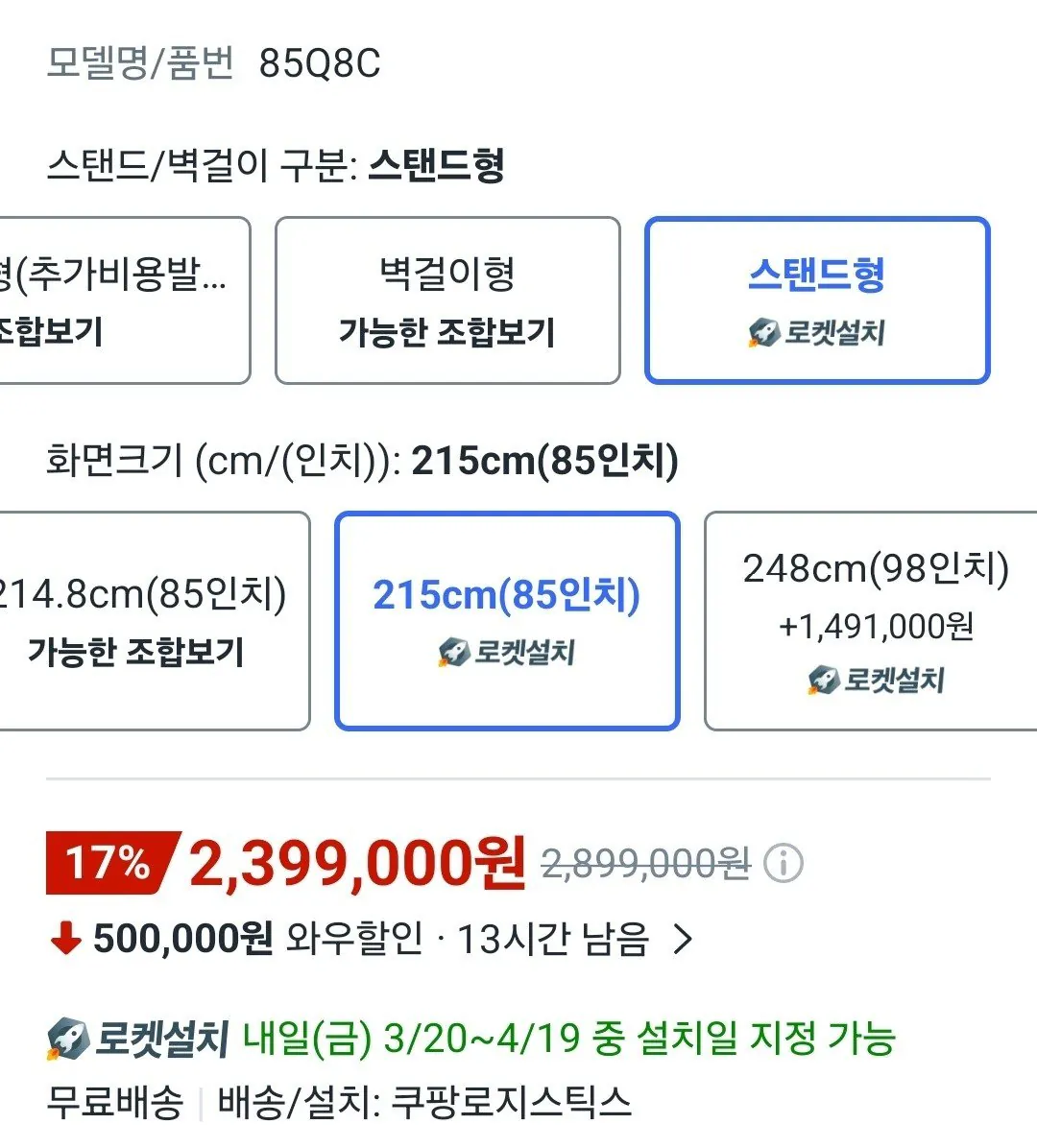 20260319_171107_738.jpg [쿠팡] TCL 4K QD Mini LED 스마트 TV 85인치 (2,399,000원) (무료)