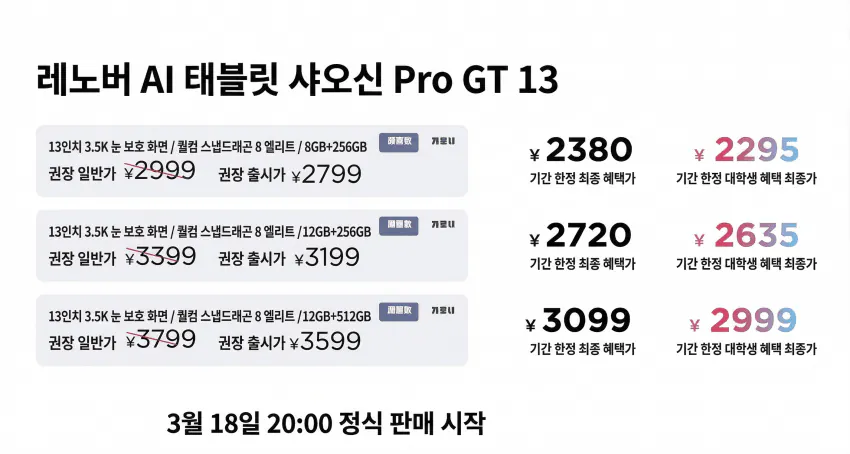 1773836368.png [지마켓] 신상 샤오신 패드 프로 13 gt 8엘리트 8/256 내수롬 (576,000원) (무배)