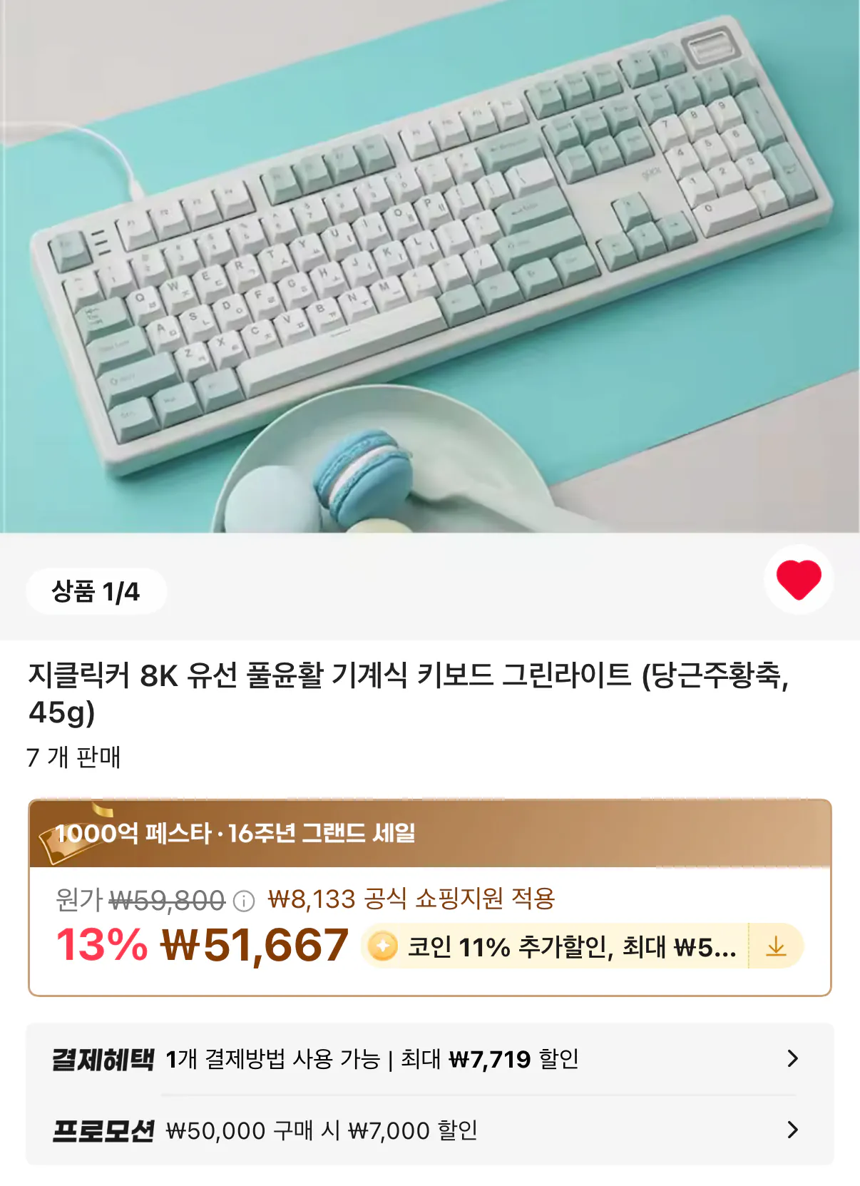 1000001422.png [알리] 코인딜 지클리커 8K 유선 풀배열 기계식 키보드 (38,984원) (무료)