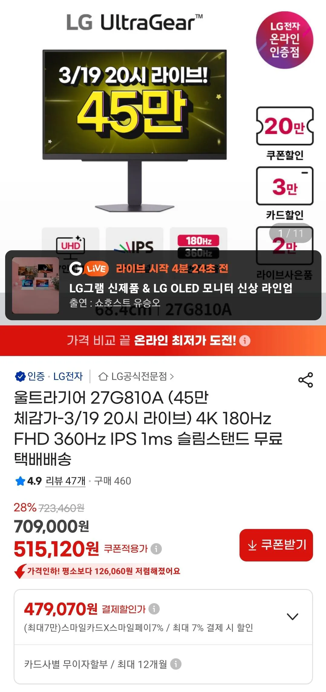 Screenshot_20260319_195547_G.jpg [G Market] Màn hình chơi game LG Electronics Ultra Gear 27G810A 4K 180hz (giá trước) (479.070 KRW) (miễn phí)