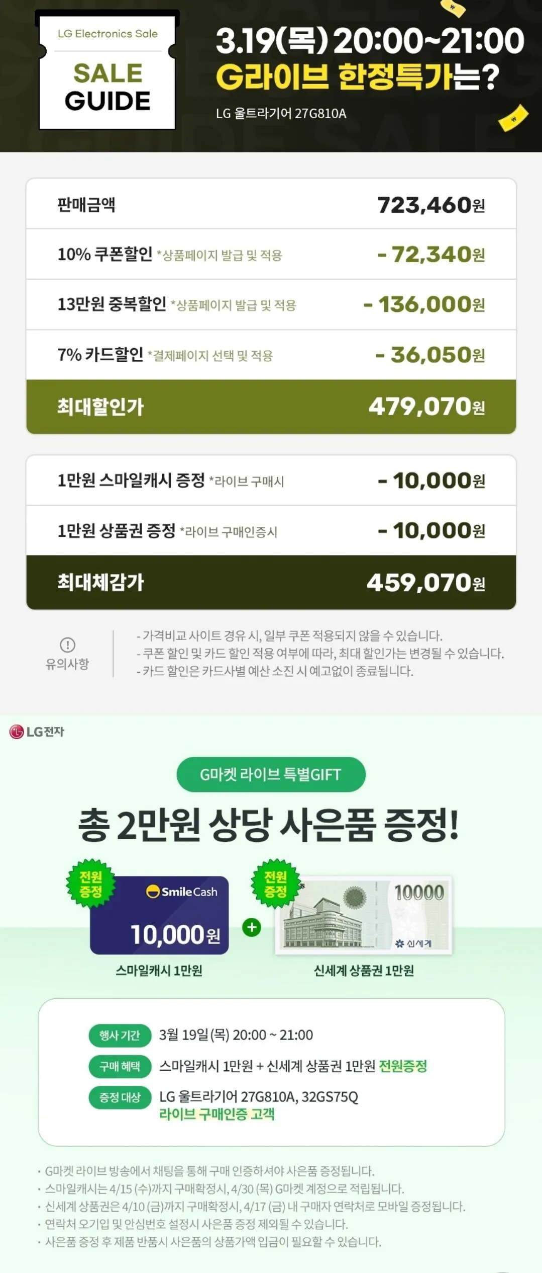 Screenshot_20260319_195614_G.jpg [G Market] Màn hình chơi game LG Electronics Ultra Gear 27G810A 4K 180hz (giá trước) (KRW) 479.070) (miễn phí)