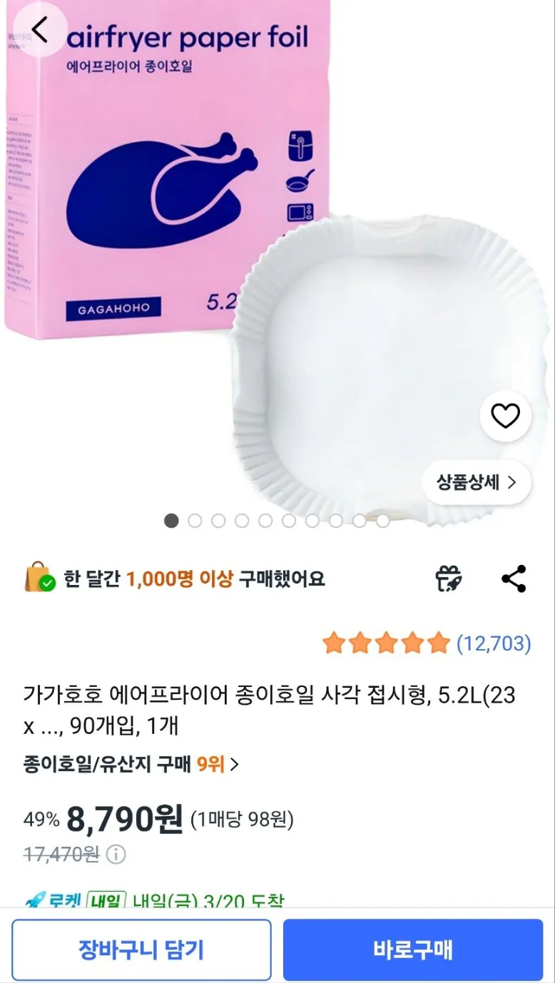 1773918168435.jpg [Coupang Wow] Đĩa vuông giấy bạc chiên không khí Gagahoho, 5,2L 90 miếng (KRW) 8,790) (miễn phí)