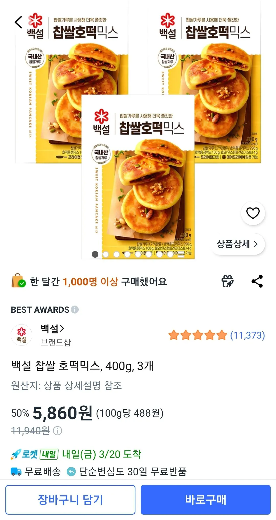 Screenshot_20260319-212302_Coupang.jpg [쿠팡] 백설 찹쌀 호떡믹스, 400g, 3개 (5,860원) (와우무배)