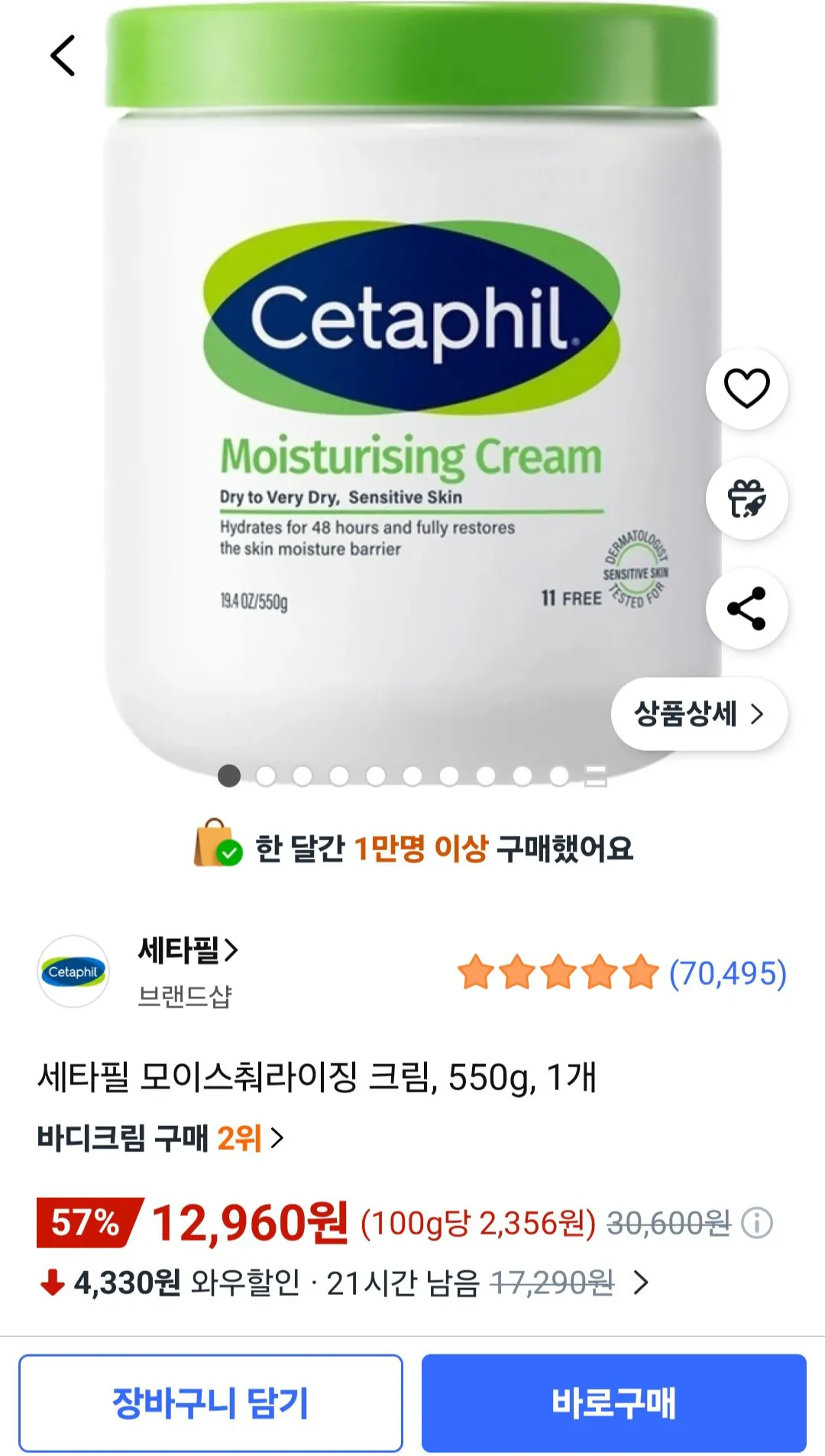 [Coupang] Kem dưỡng ẩm Cetaphil, 550g, 1 miếng (12.960 KRW) (Miễn phí)