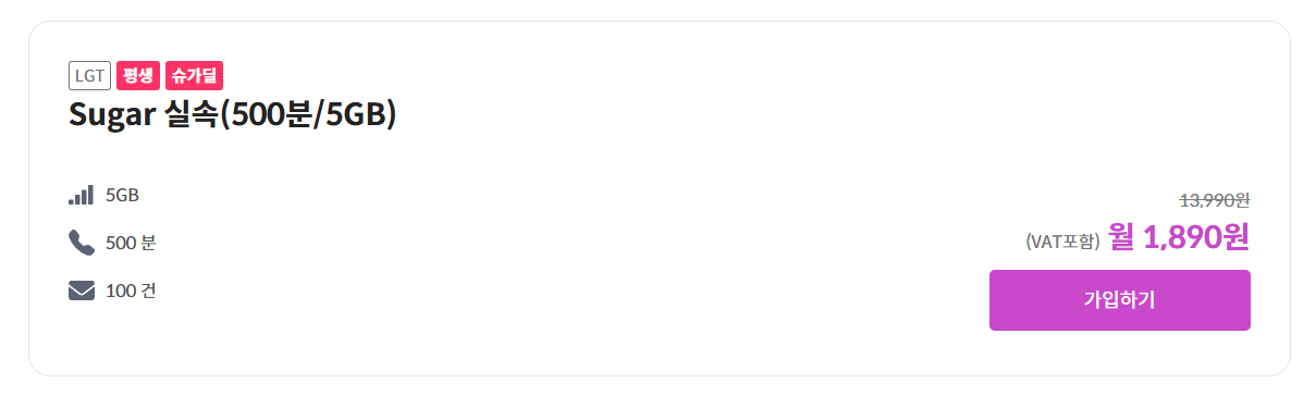 image.png [슈가모바일] 알뜰폰 7GB+120분+100건 평생 (1,870원) (무배)