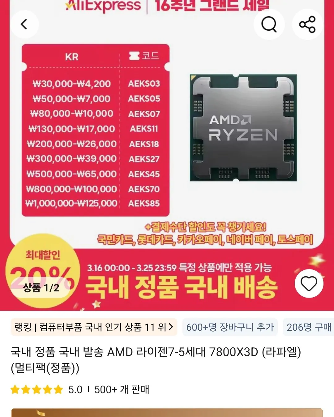 Screenshot_20260319_170738_AliExpress.jpg [Ali] AMD Ryzen 7800X3D 9800X3D Rokka (381.963~) (Miễn phí)