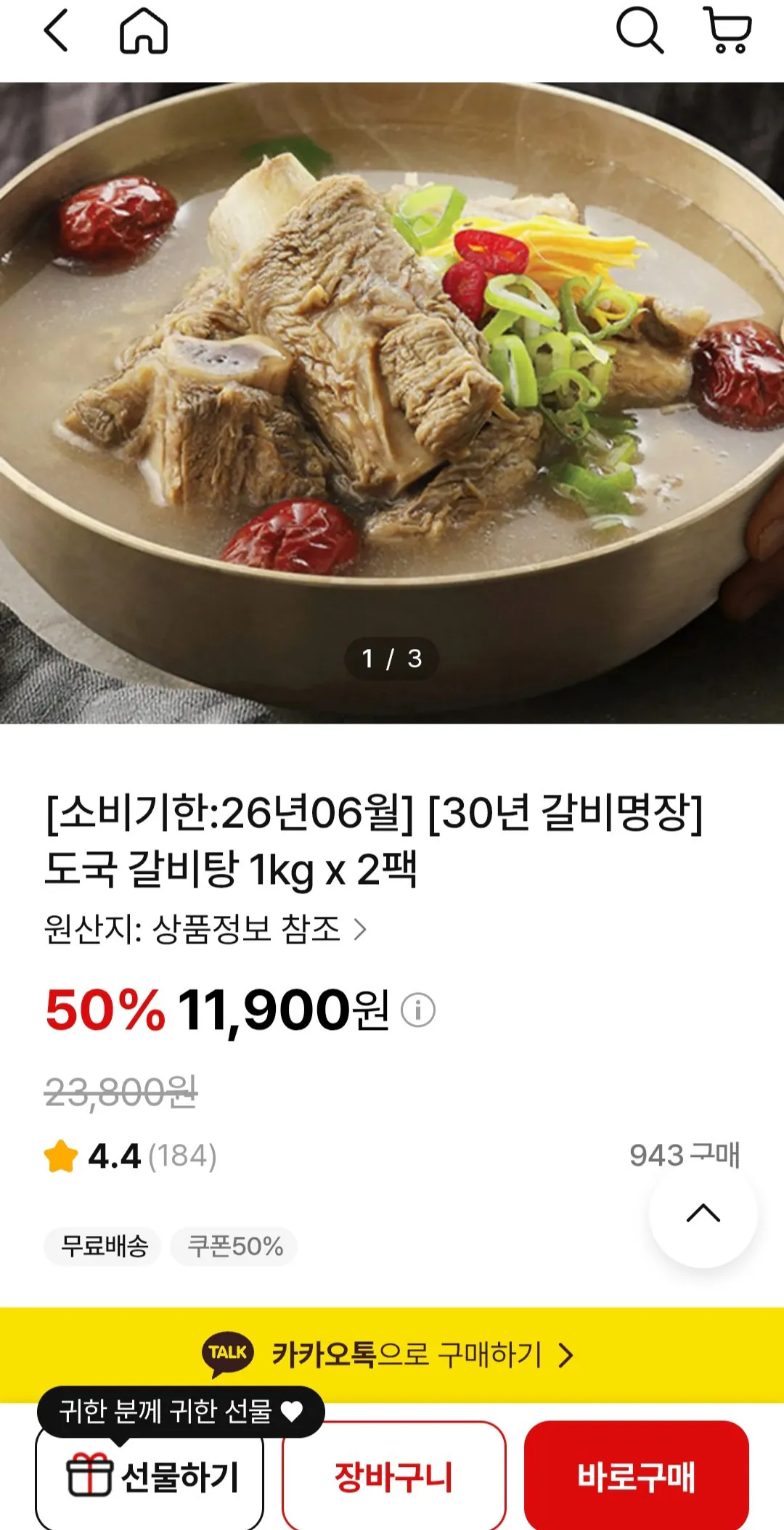 Screenshot_20260319_100233_NS.jpg [NS홈쇼핑] 임박 도국 갈비탕 1kg X 2팩 (11,900원) (무료)