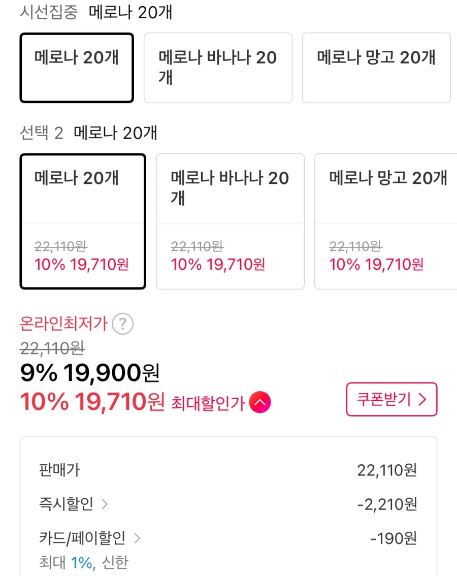 [11번가] 빙그레 바 20 + 20 골라담기 (19,710원/무료)_2.webp