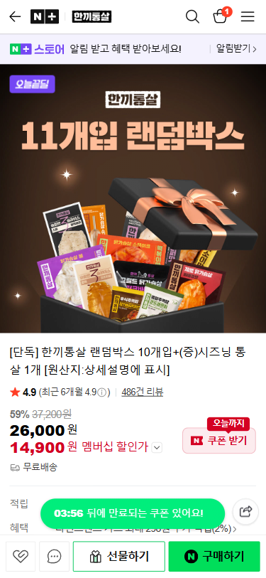 2026-03-19 110407.png [Naver] Một bữa ăn nguyên hộp Hộp ngẫu nhiên 10 miếng + 1 thịt nguyên miếng dày dặn (14.900) won) (miễn phí)