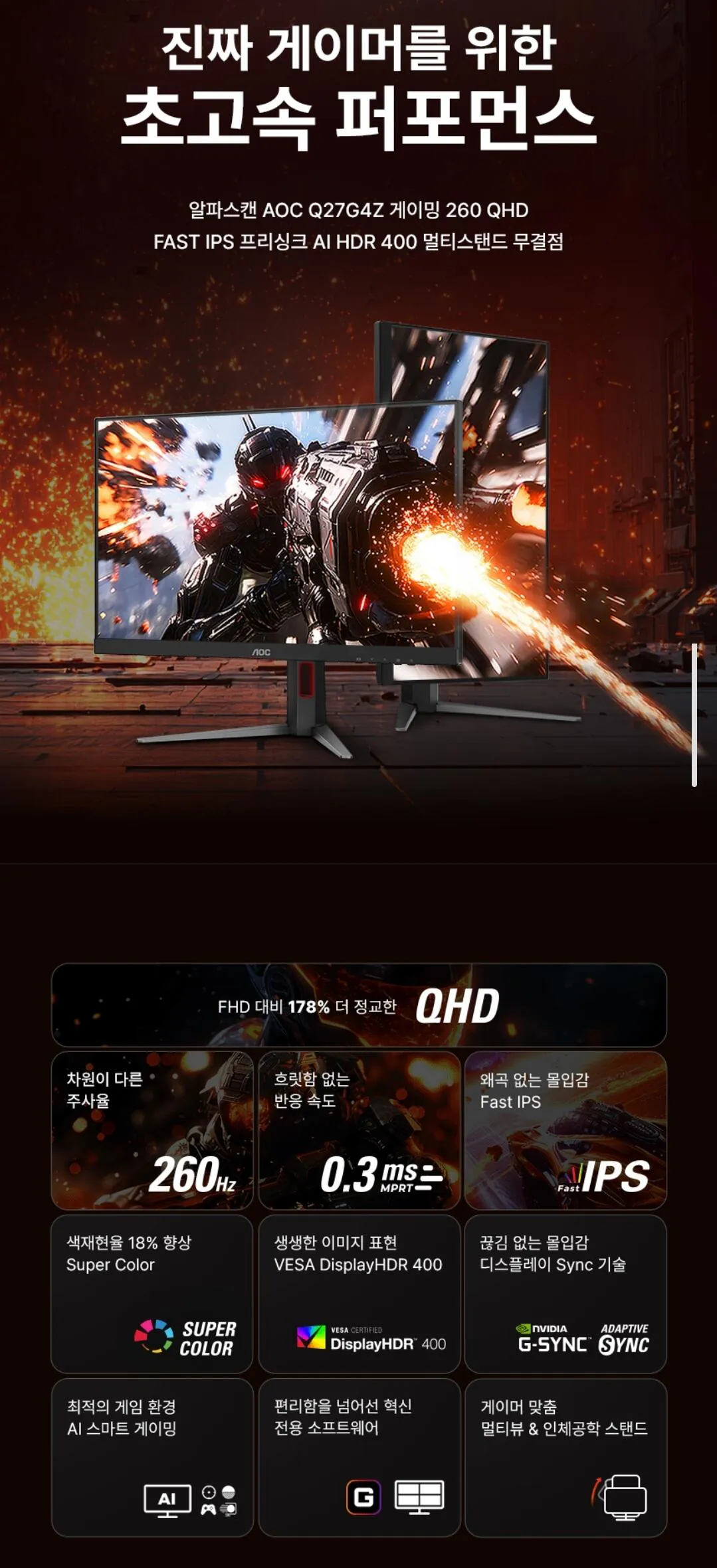 Screenshot_20260319_141737_Samsung Internet.jpg [G마켓] 알파스캔 AOC Q27G4Z QHD 260hz (309,180원) (무료)