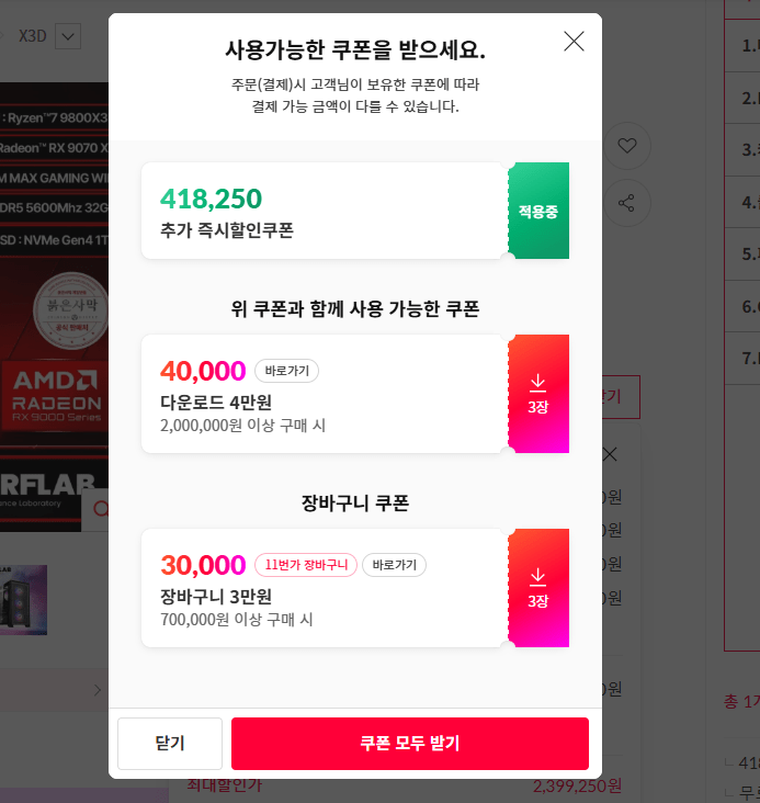 1773906923461.png [11th Street] 9800X 3D + RX 9070XT + 32GB + 1TB Đơn vị hoàn chỉnh (KRW) 2.399.250) (miễn phí)