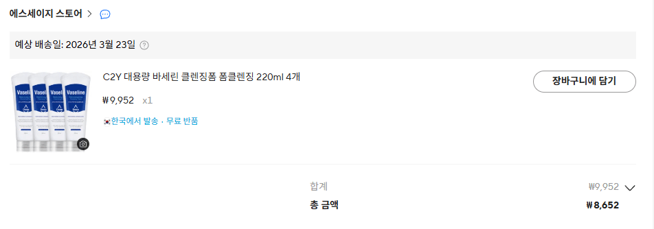 image.png [AliExpress] Sữa rửa mặt Vaseline dung tích lớn C2Y 220ml Sữa rửa mặt tạo bọt (4 miếng) (8.652 KRW) (Miễn phí)