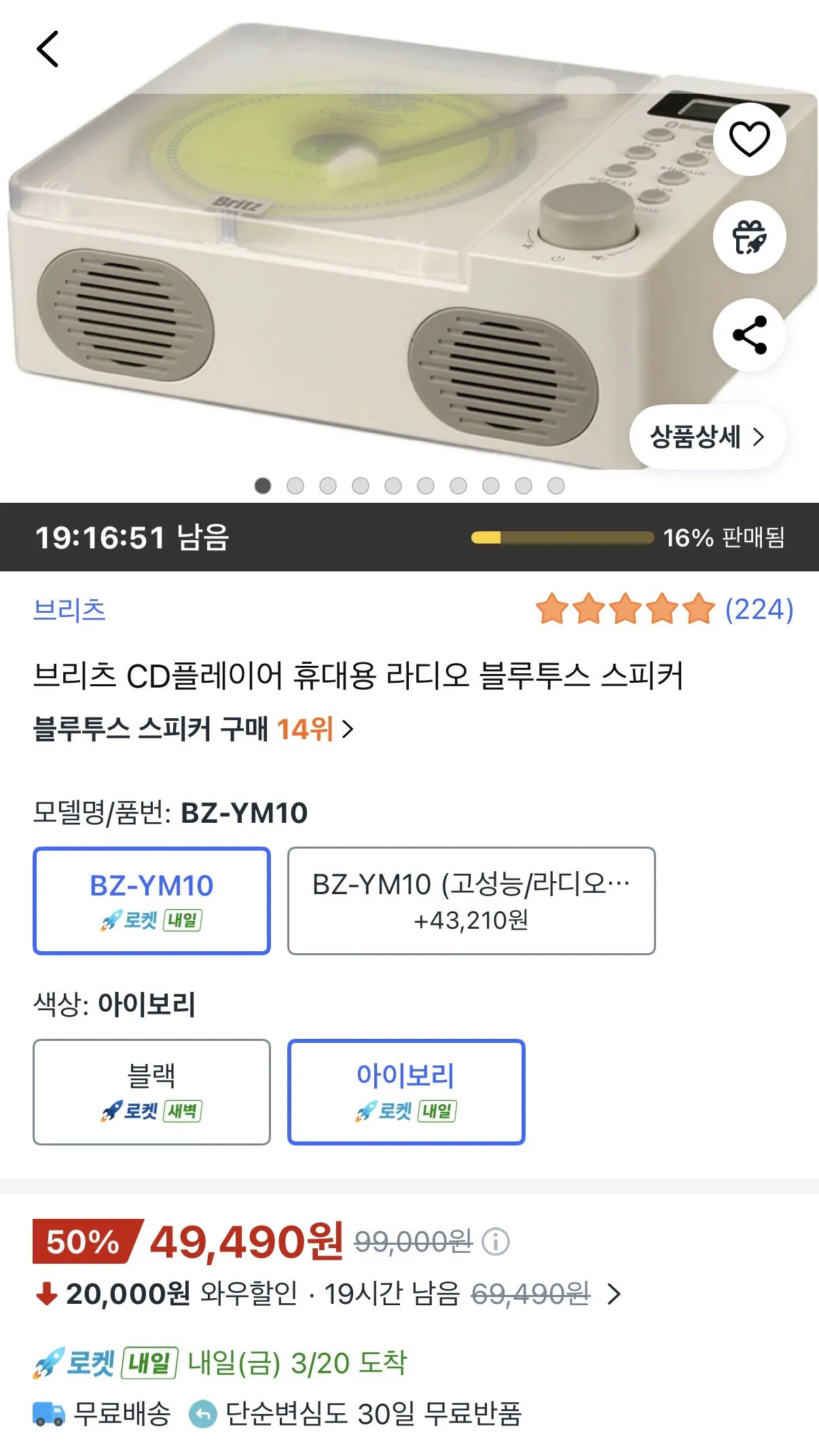 IMG_6953.jpeg [쿠팡] 브리츠 BZ-YM10 포터블 CD플레이어 (49,490원) (무료)