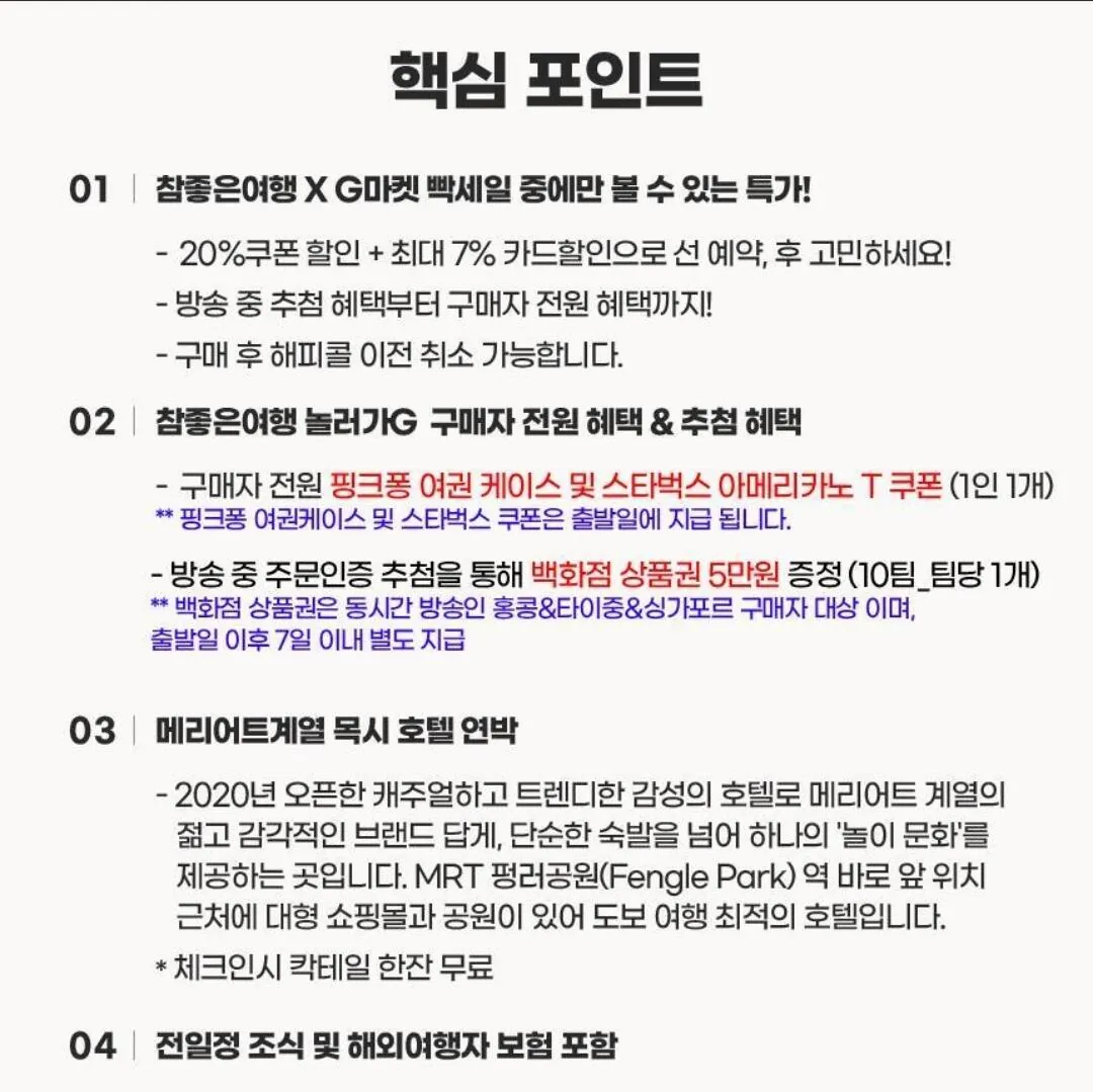 [G마켓] 대만 타이중 자유여행 3일/4일 (삼카299,090) (무료)